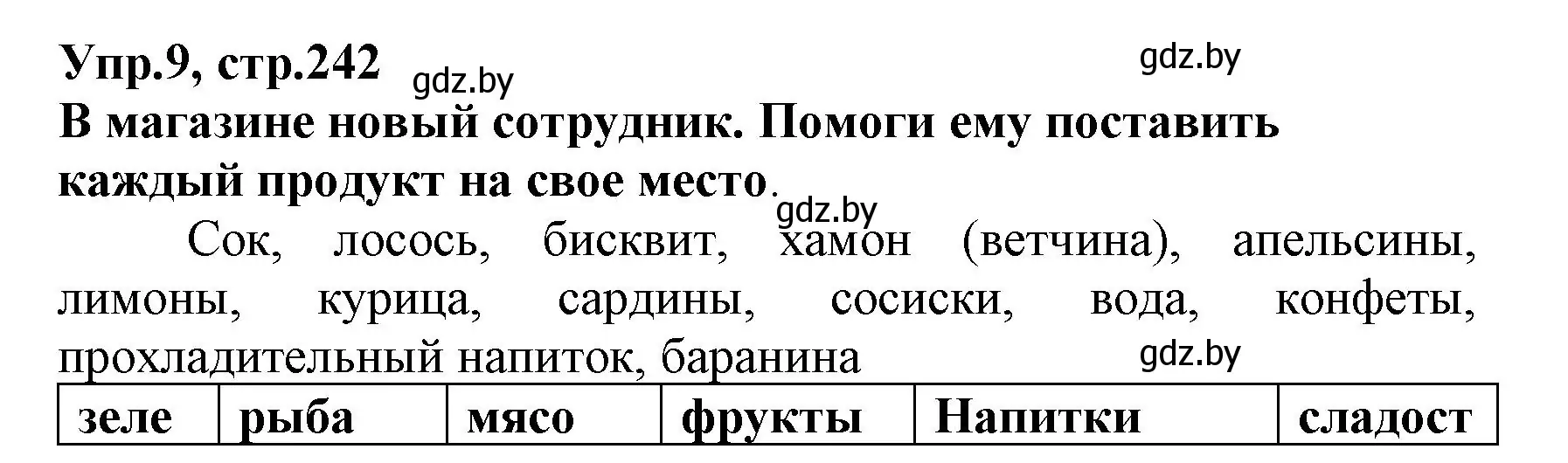 Решение номер 9 (страница 242) гдз по испанскому языку 7 класс Гриневич, учебник