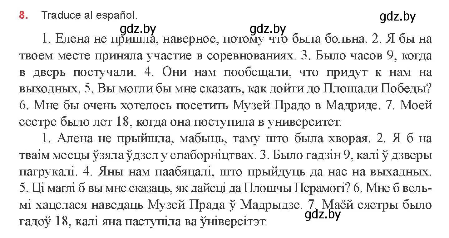 Условие номер 8 (страница 207) гдз по испанскому языку 8 класс Цыбулева, Пушкина, учебник