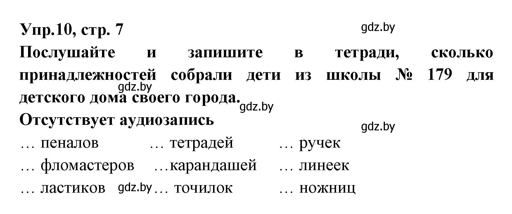 Решение номер 10 (страница 7) гдз по испанскому языку 8 класс Цыбулева, Пушкина, учебник