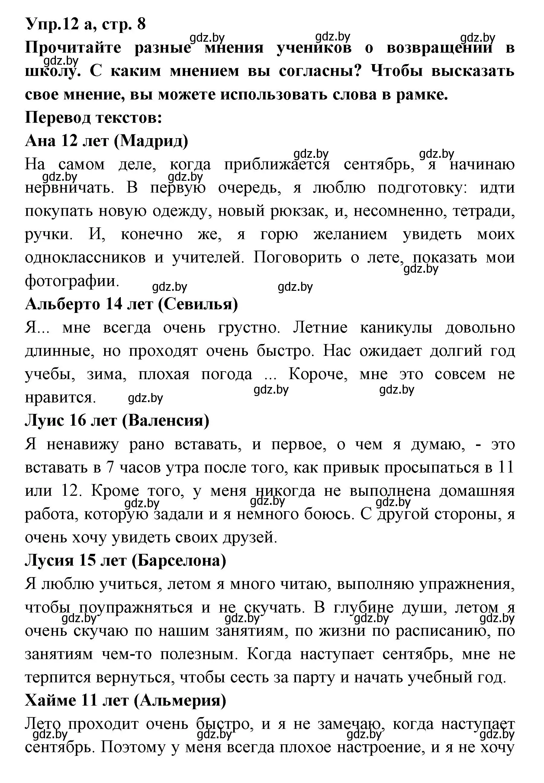 Решение номер 12 (страница 8) гдз по испанскому языку 8 класс Цыбулева, Пушкина, учебник