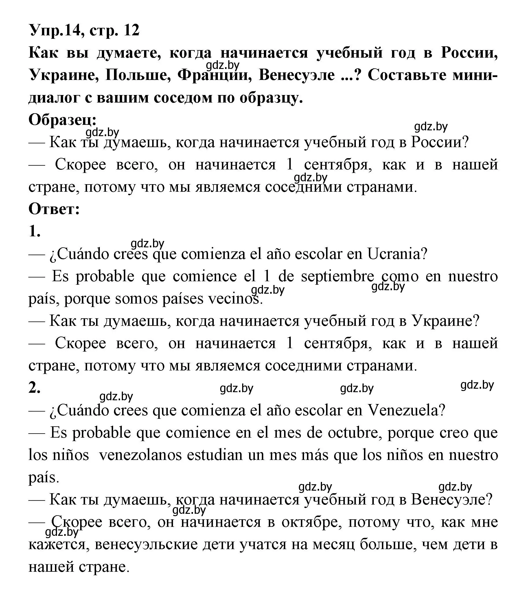 Решение номер 14 (страница 12) гдз по испанскому языку 8 класс Цыбулева, Пушкина, учебник