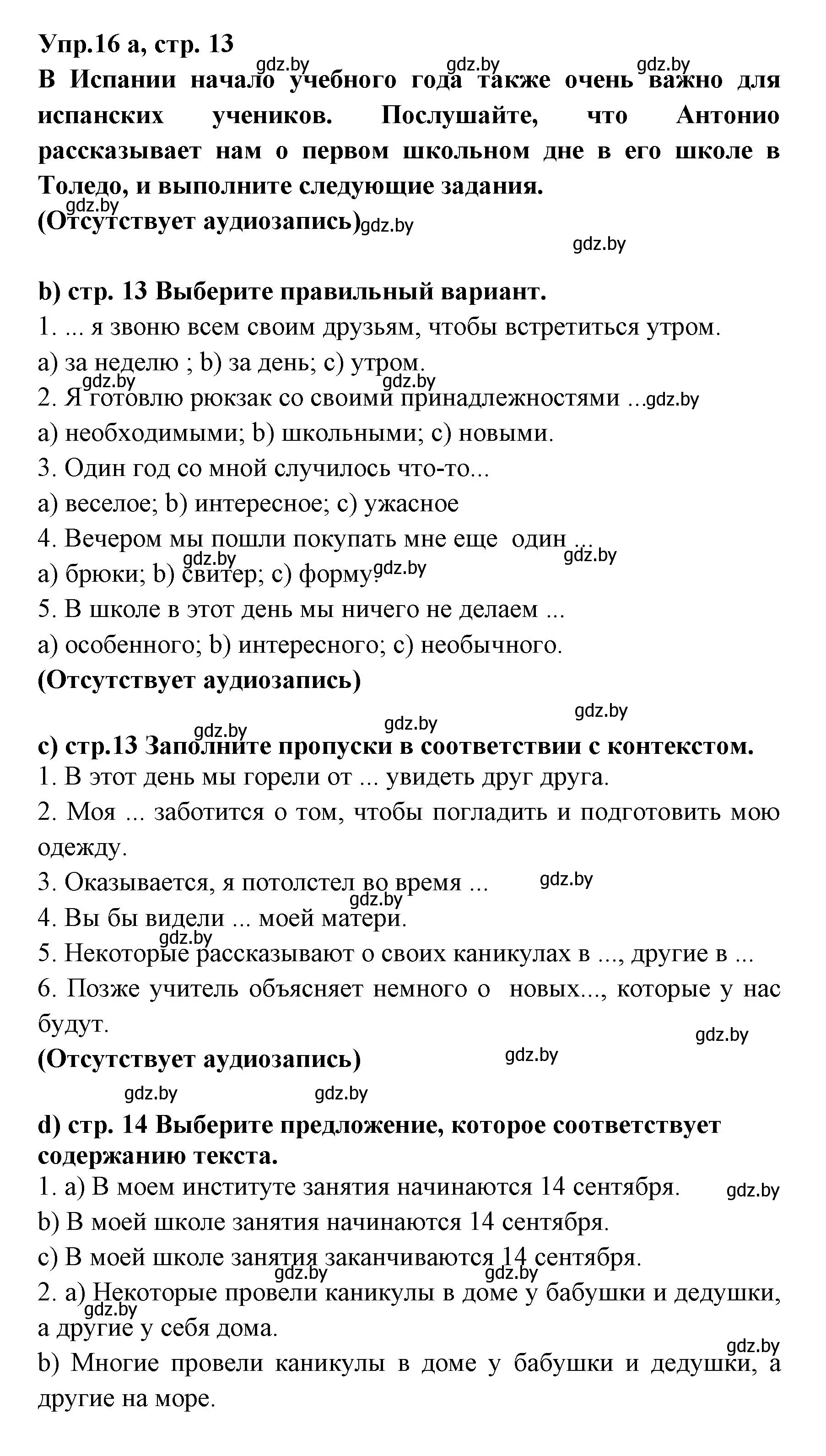 Решение номер 16 (страница 13) гдз по испанскому языку 8 класс Цыбулева, Пушкина, учебник