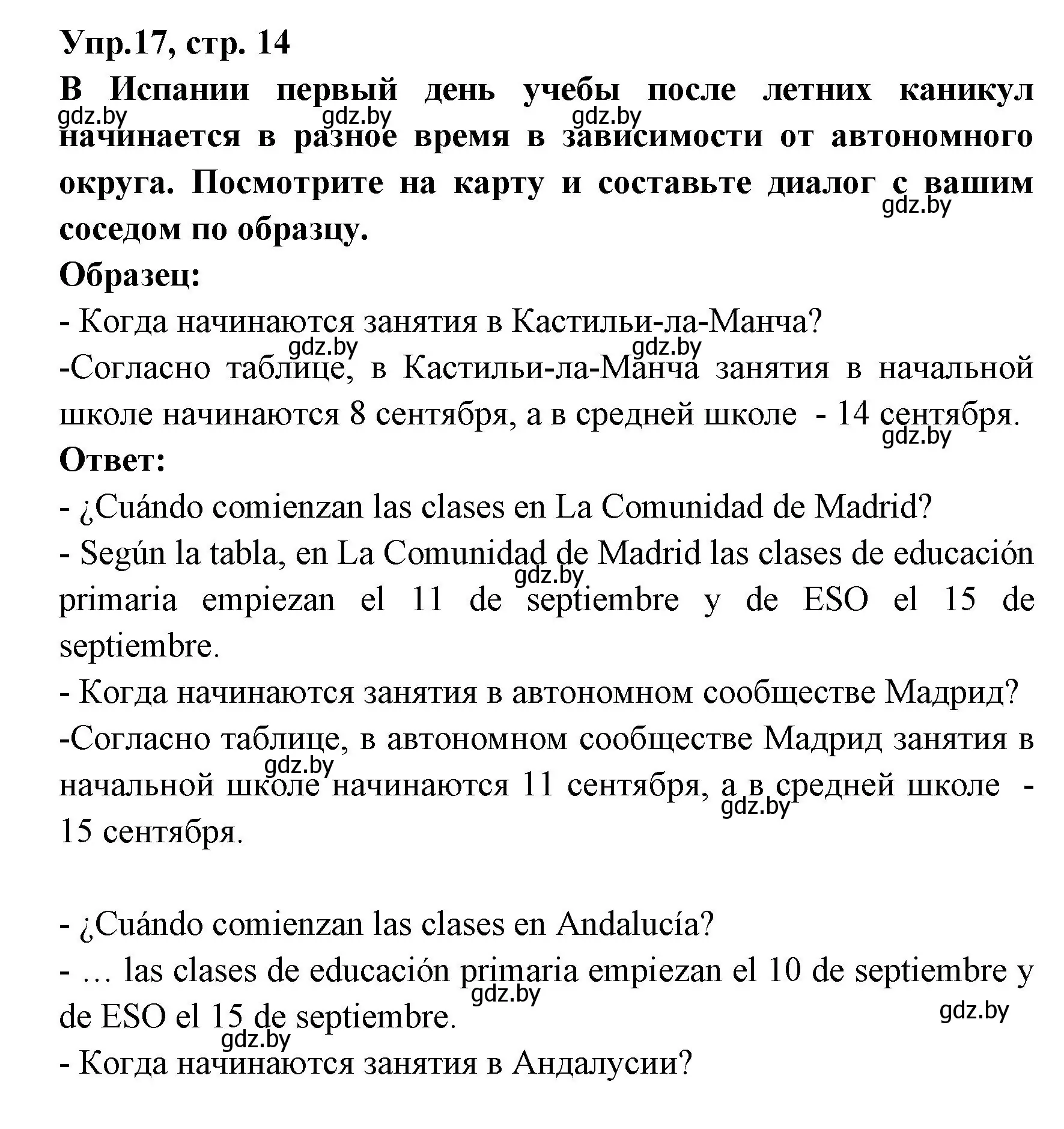 Решение номер 17 (страница 14) гдз по испанскому языку 8 класс Цыбулева, Пушкина, учебник