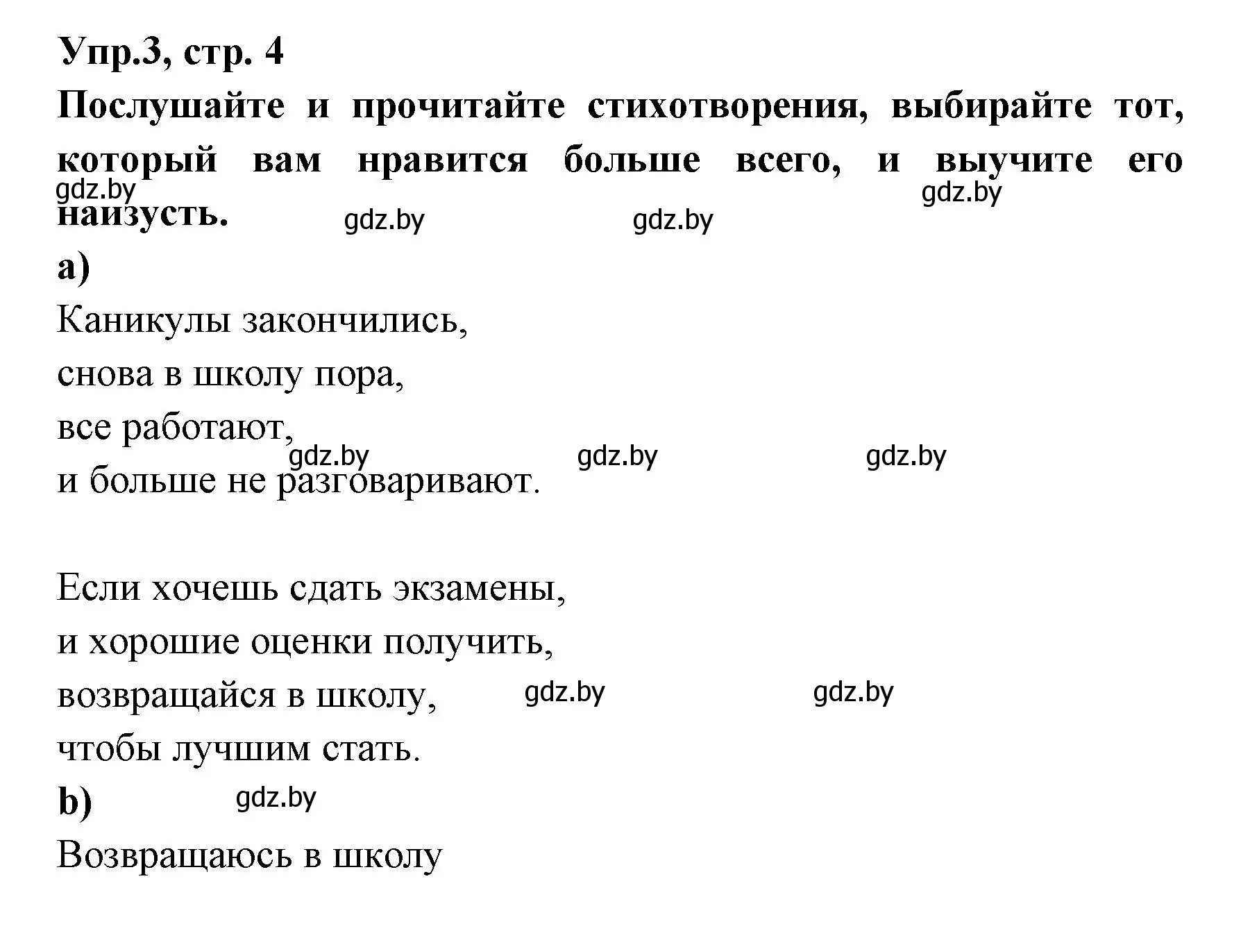 Решение номер 3 (страница 4) гдз по испанскому языку 8 класс Цыбулева, Пушкина, учебник