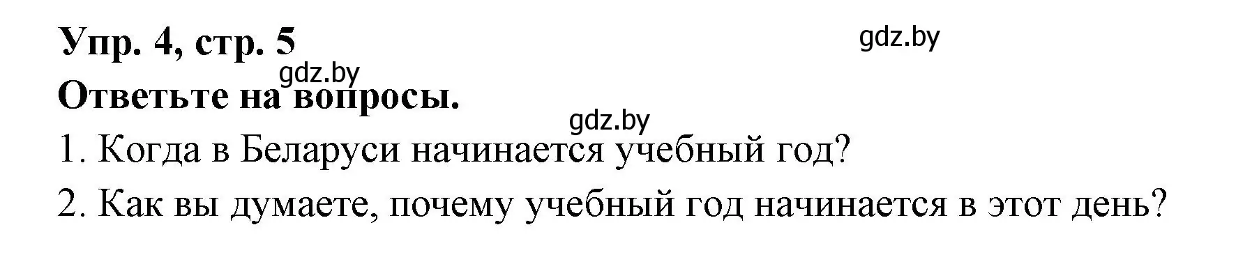 Решение номер 4 (страница 5) гдз по испанскому языку 8 класс Цыбулева, Пушкина, учебник