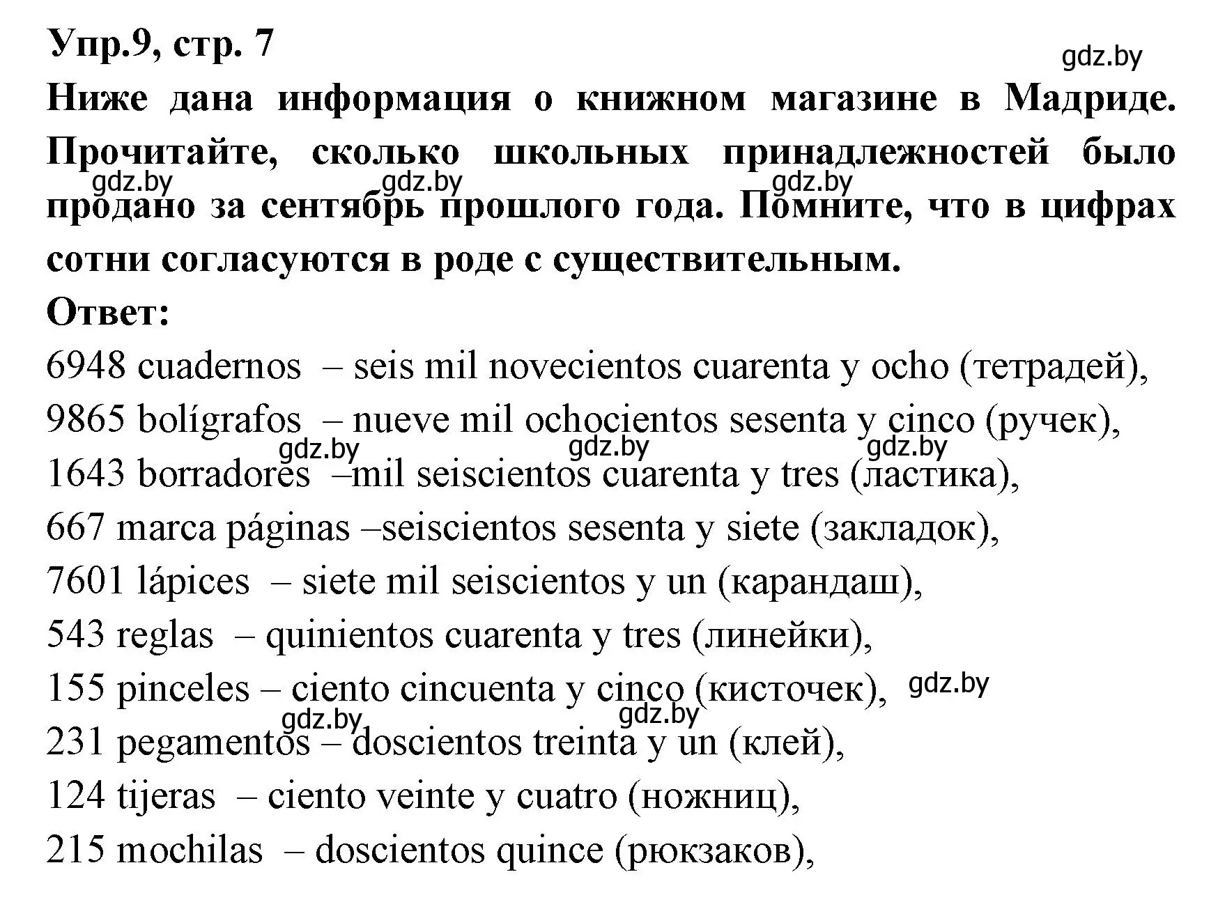 Решение номер 9 (страница 7) гдз по испанскому языку 8 класс Цыбулева, Пушкина, учебник