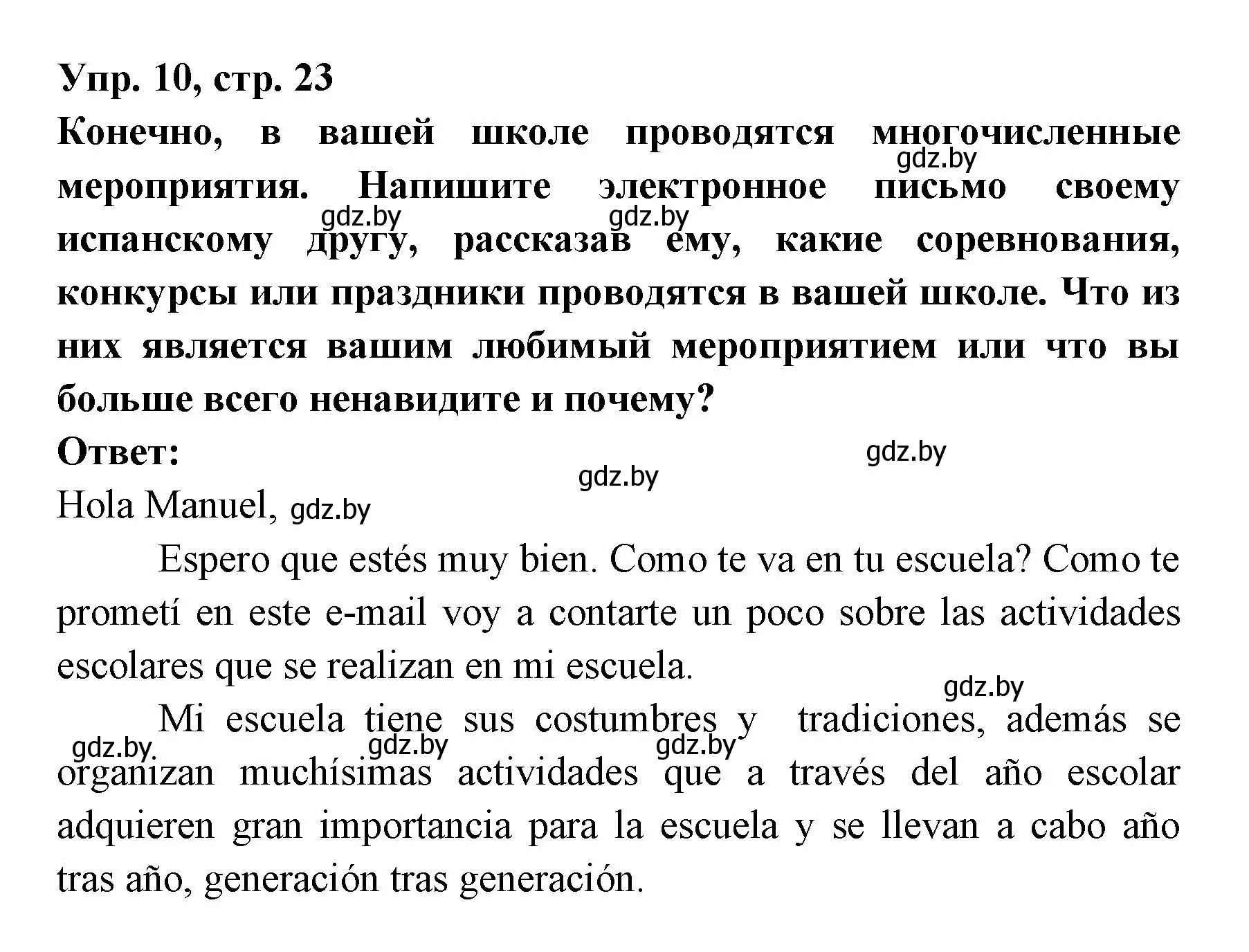 Решение номер 10 (страница 23) гдз по испанскому языку 8 класс Цыбулева, Пушкина, учебник