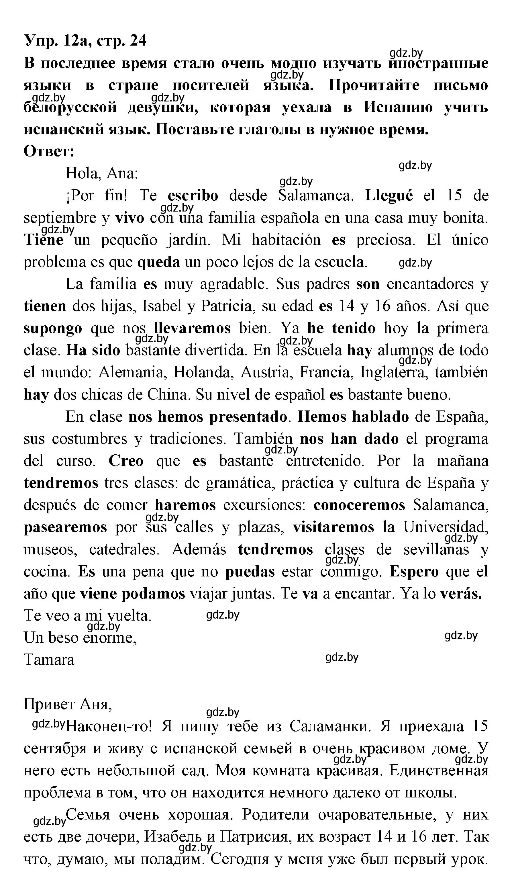 Решение номер 12 (страница 24) гдз по испанскому языку 8 класс Цыбулева, Пушкина, учебник