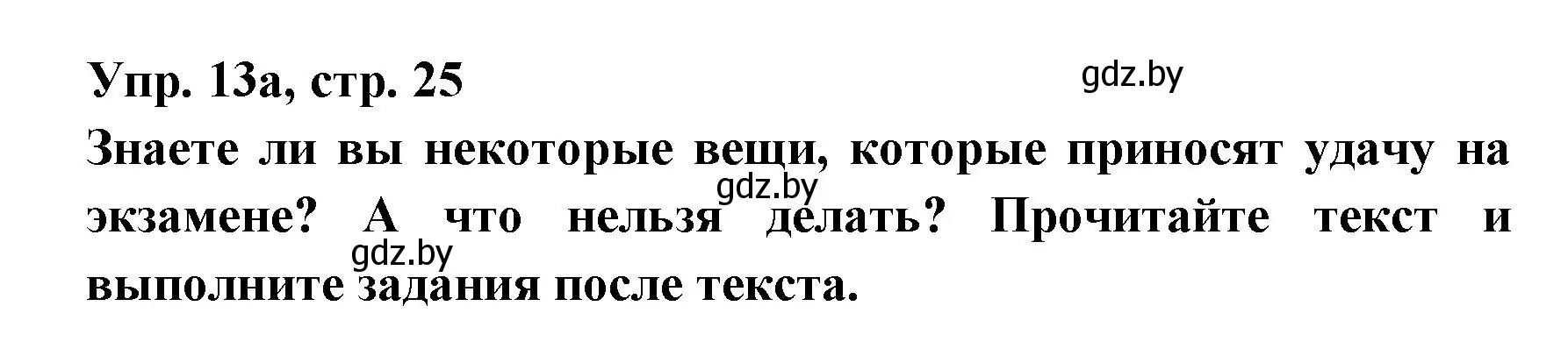 Решение номер 13 (страница 25) гдз по испанскому языку 8 класс Цыбулева, Пушкина, учебник