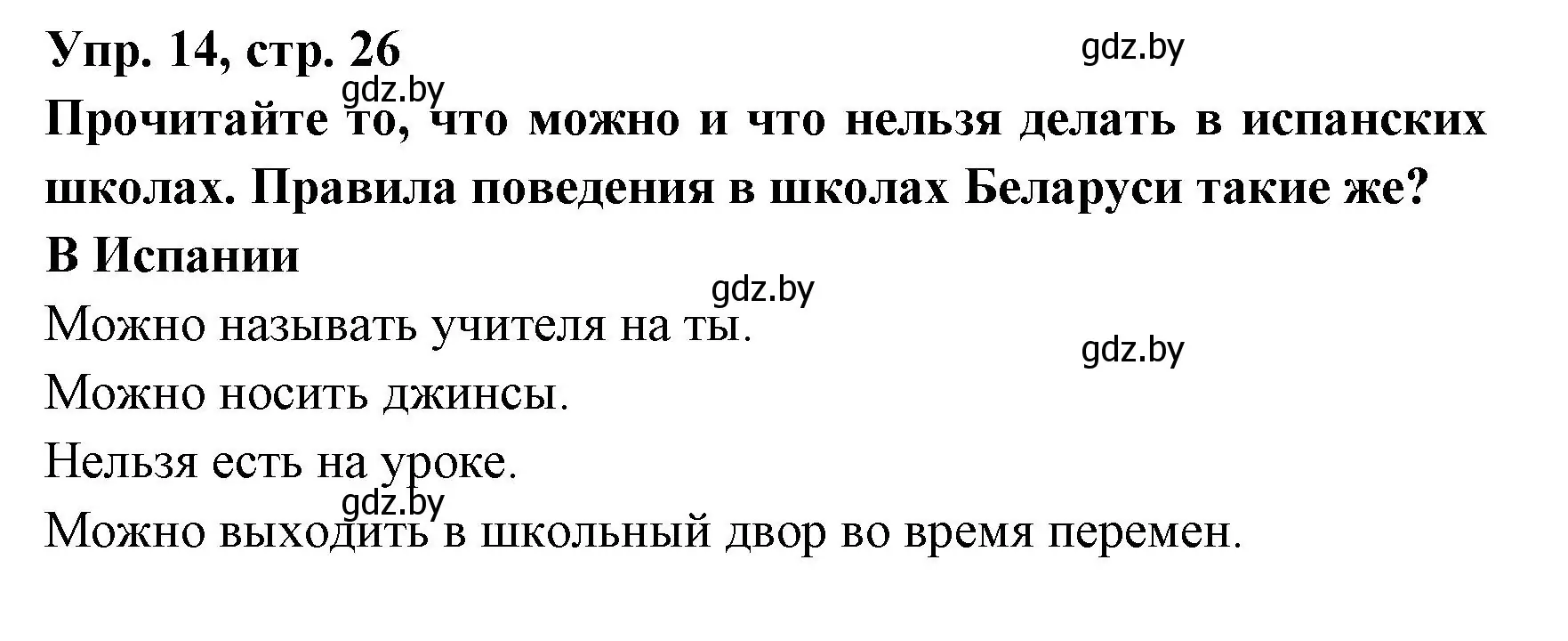 Решение номер 14 (страница 26) гдз по испанскому языку 8 класс Цыбулева, Пушкина, учебник