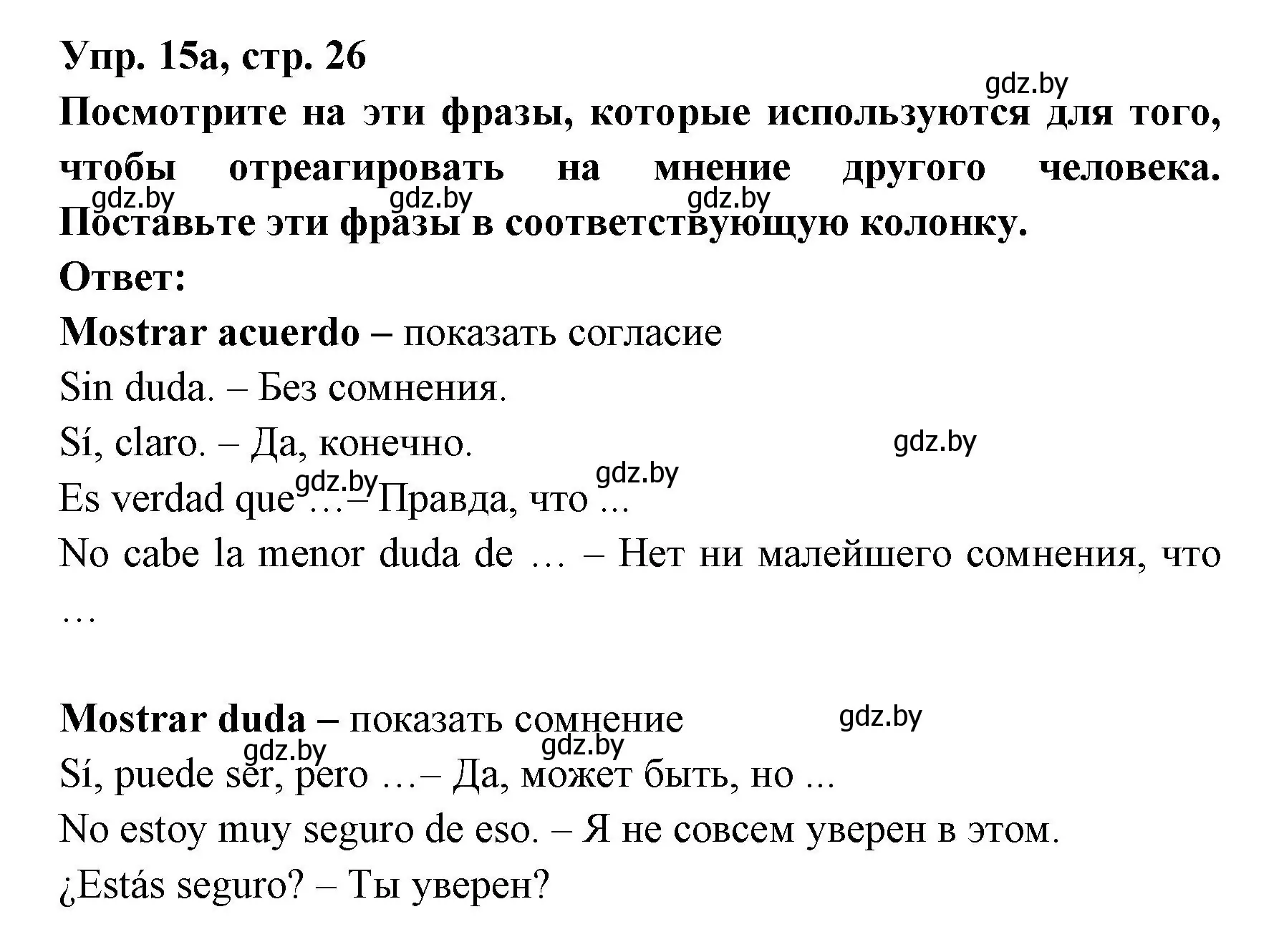 Решение номер 15 (страница 26) гдз по испанскому языку 8 класс Цыбулева, Пушкина, учебник