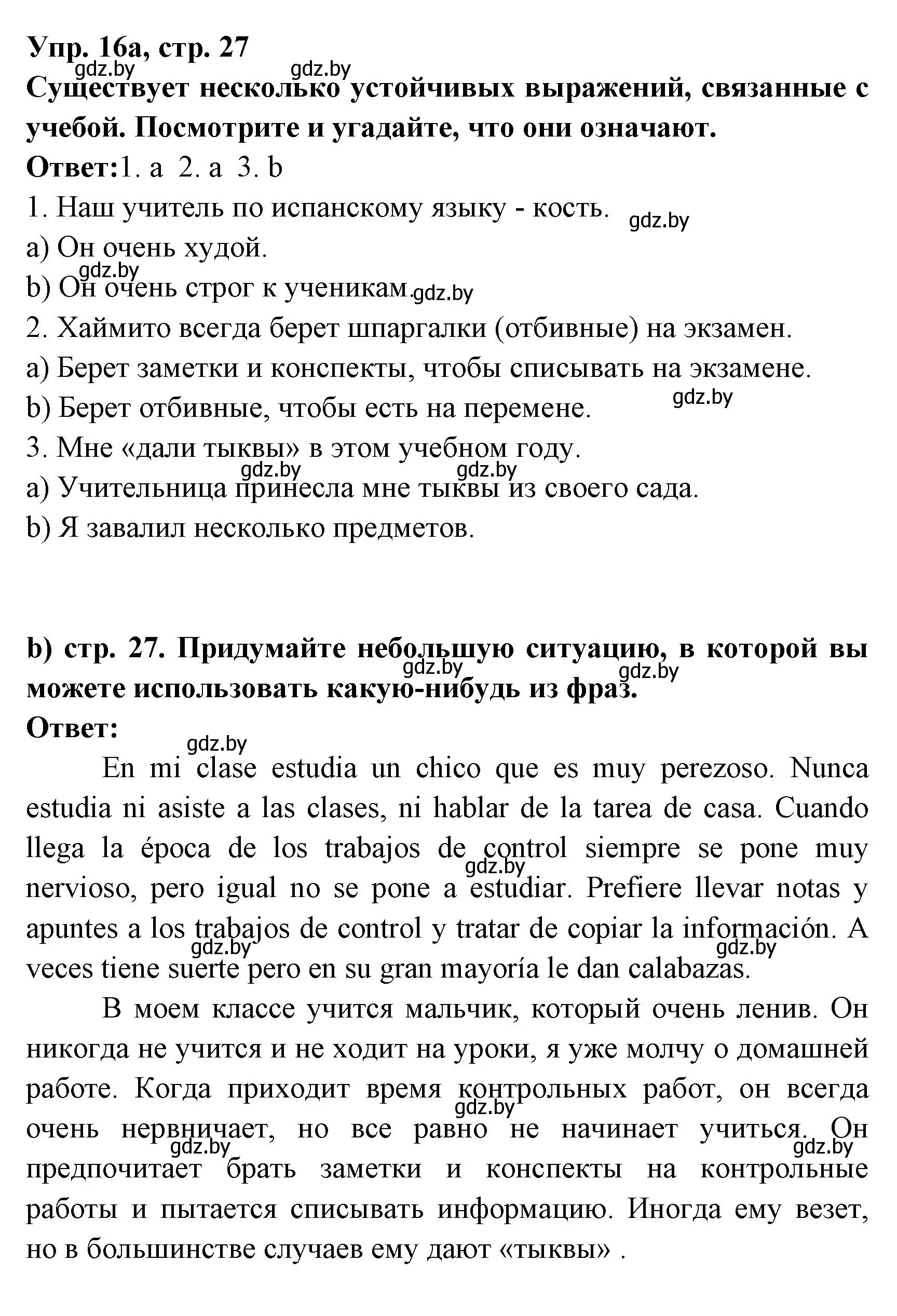 Решение номер 16 (страница 27) гдз по испанскому языку 8 класс Цыбулева, Пушкина, учебник