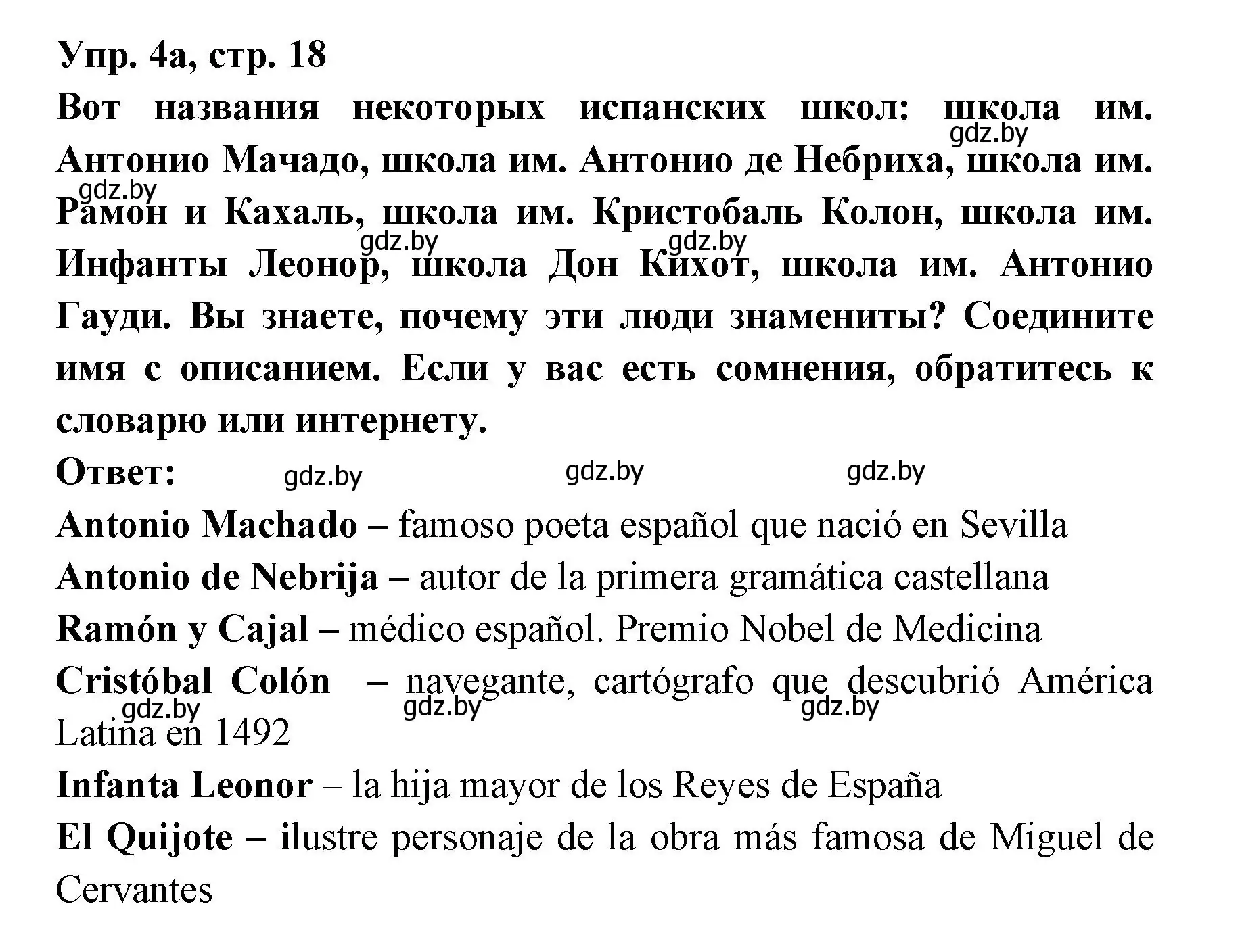 Решение номер 4 (страница 18) гдз по испанскому языку 8 класс Цыбулева, Пушкина, учебник