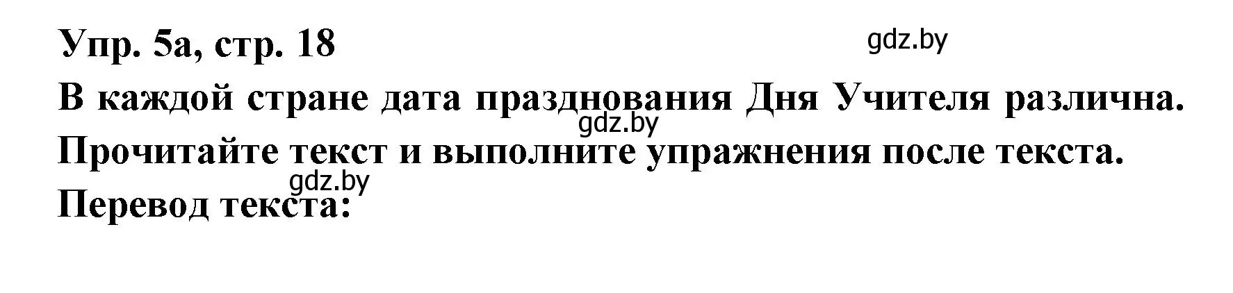 Решение номер 5 (страница 18) гдз по испанскому языку 8 класс Цыбулева, Пушкина, учебник