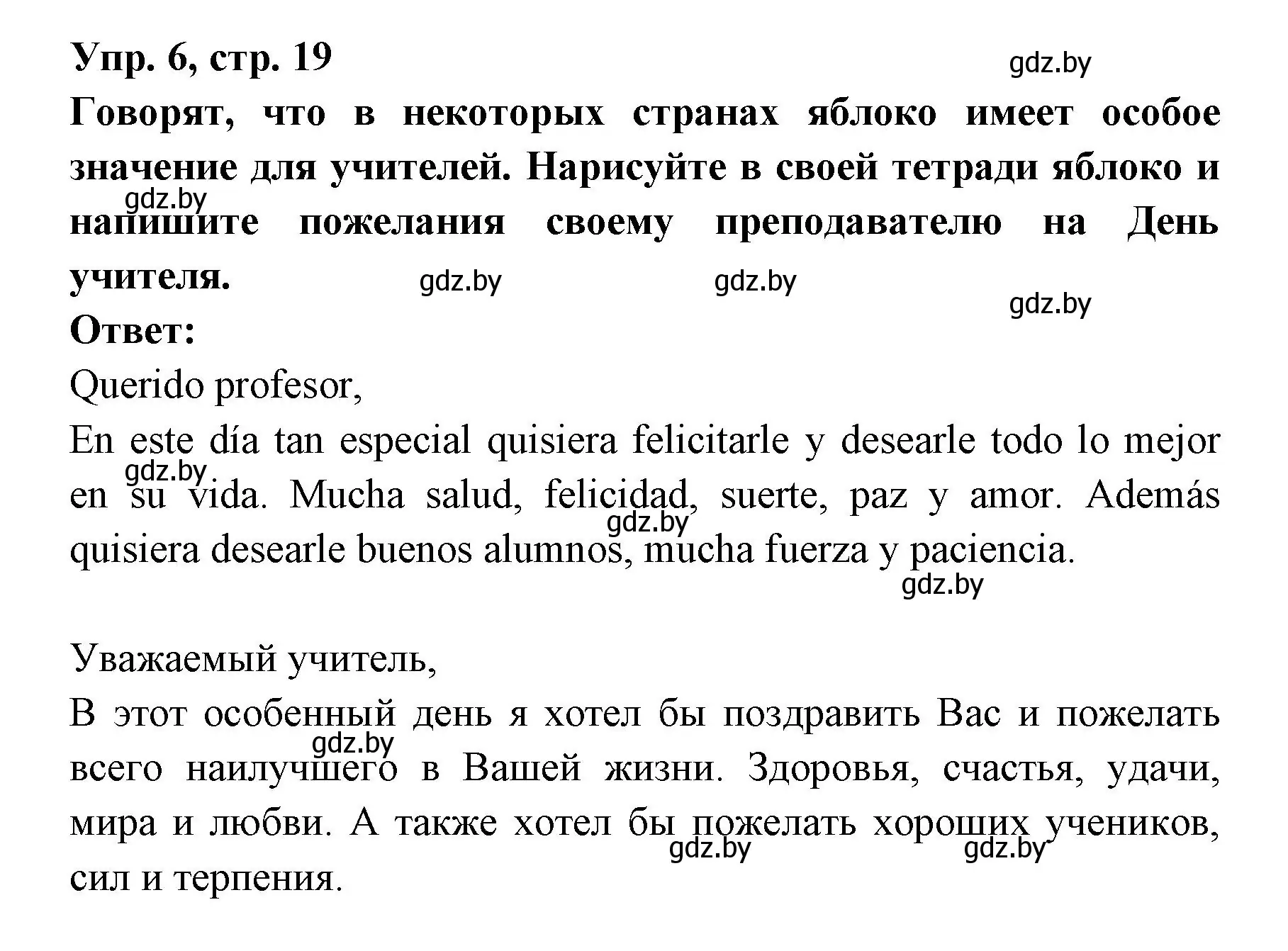 Решение номер 6 (страница 19) гдз по испанскому языку 8 класс Цыбулева, Пушкина, учебник