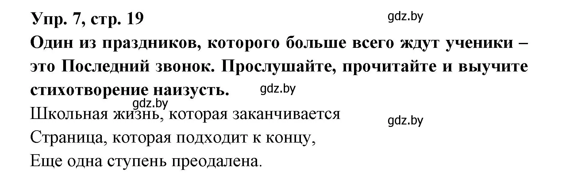 Решение номер 7 (страница 19) гдз по испанскому языку 8 класс Цыбулева, Пушкина, учебник