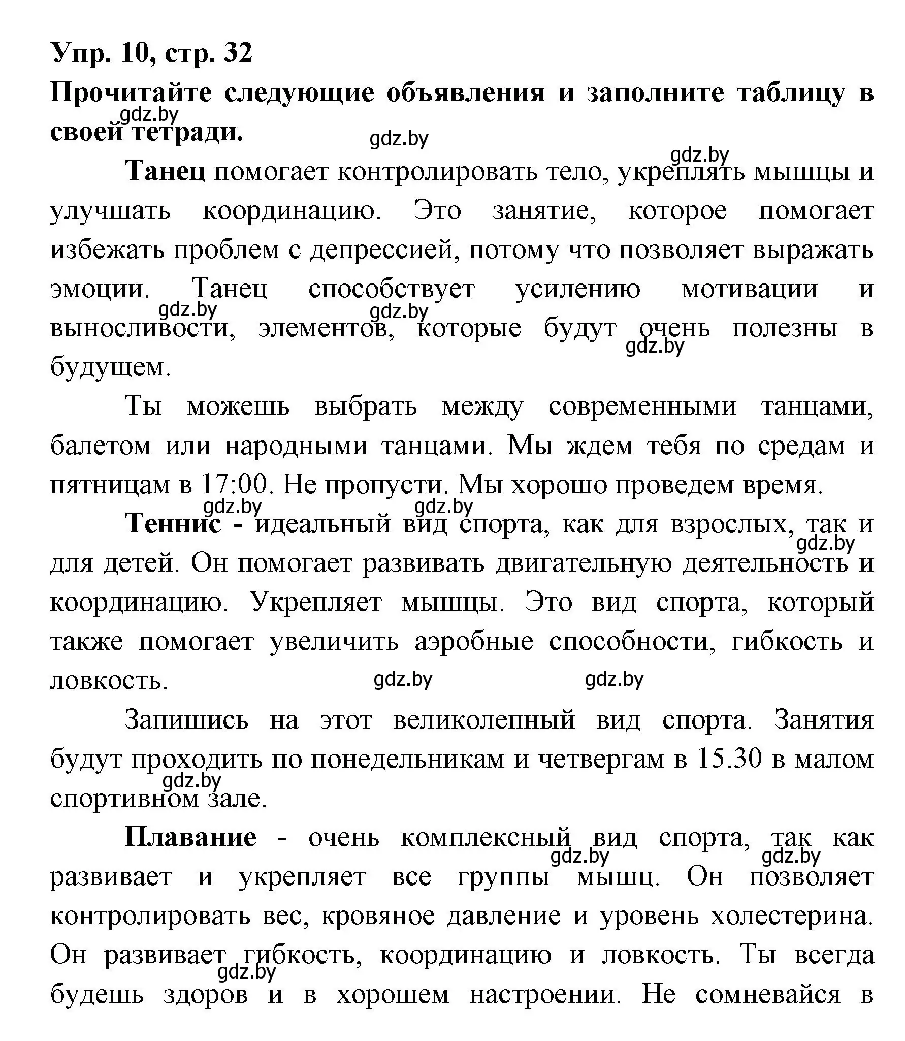 Решение номер 10 (страница 32) гдз по испанскому языку 8 класс Цыбулева, Пушкина, учебник