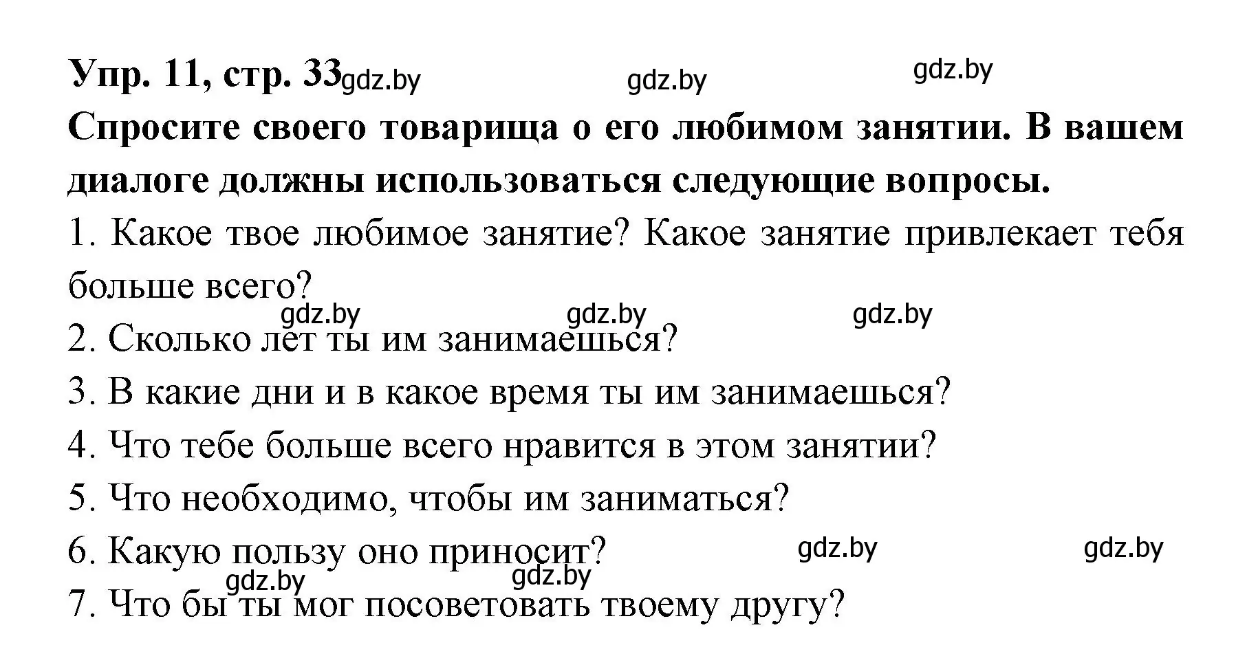 Решение номер 11 (страница 33) гдз по испанскому языку 8 класс Цыбулева, Пушкина, учебник