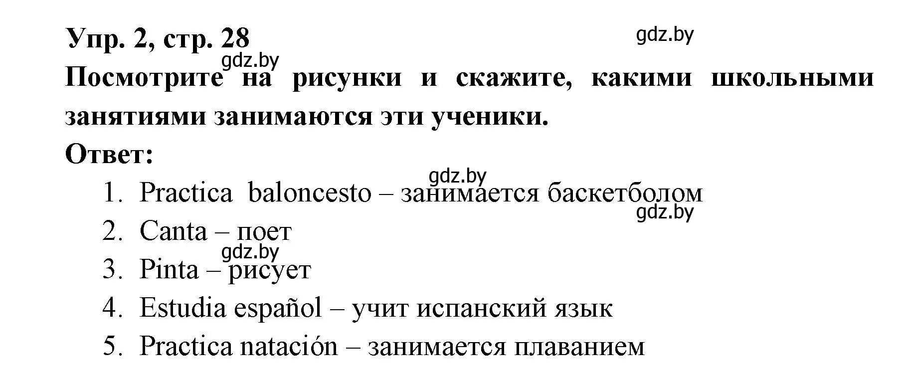 Решение номер 2 (страница 28) гдз по испанскому языку 8 класс Цыбулева, Пушкина, учебник