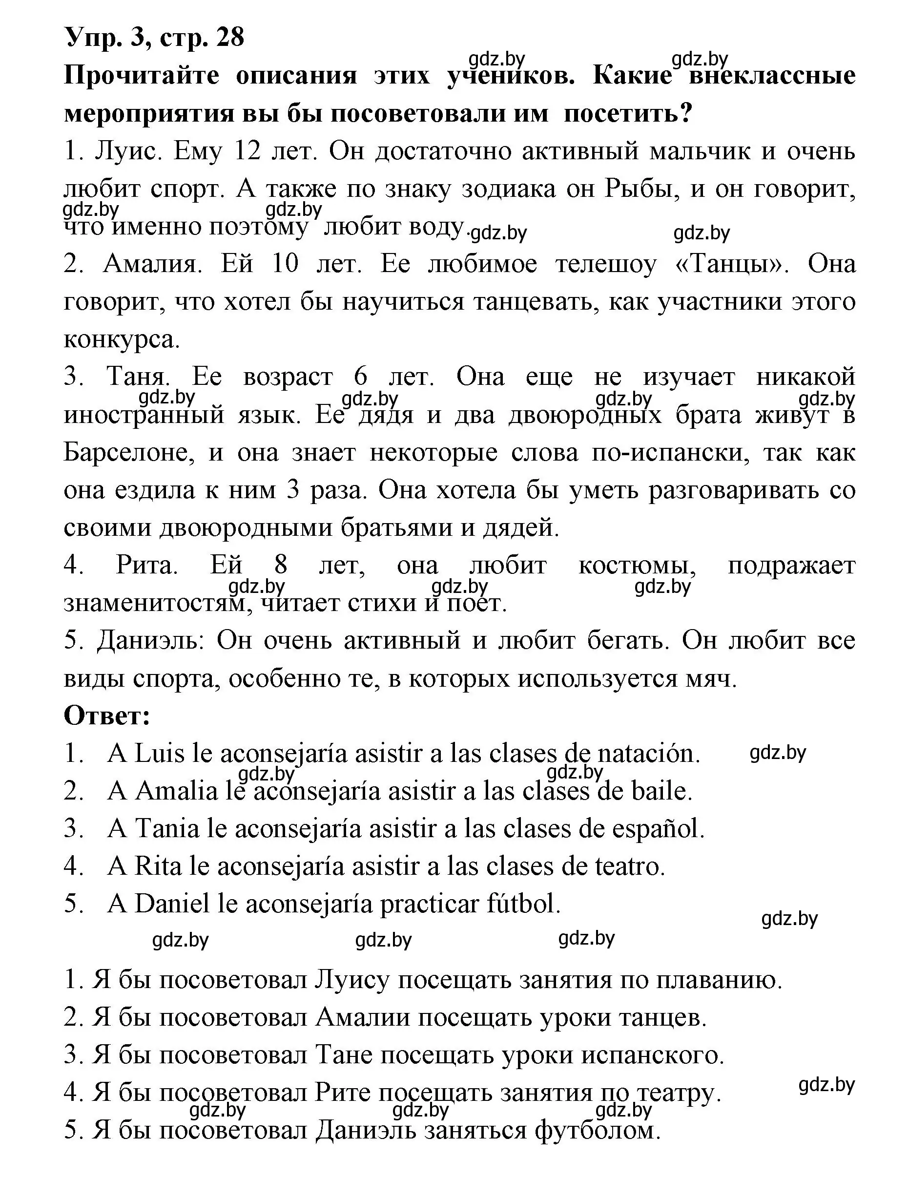 Решение номер 3 (страница 28) гдз по испанскому языку 8 класс Цыбулева, Пушкина, учебник