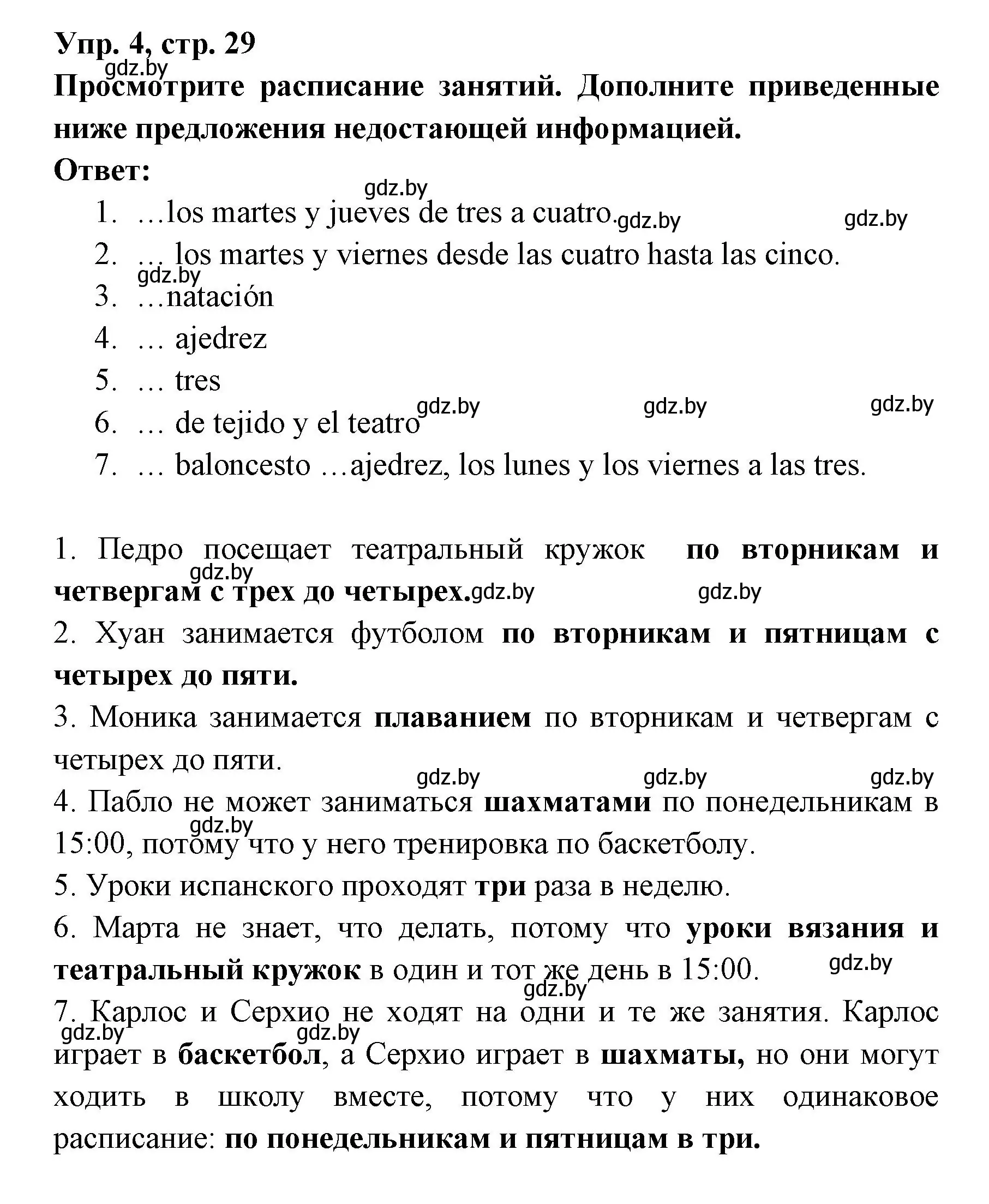 Решение номер 4 (страница 29) гдз по испанскому языку 8 класс Цыбулева, Пушкина, учебник