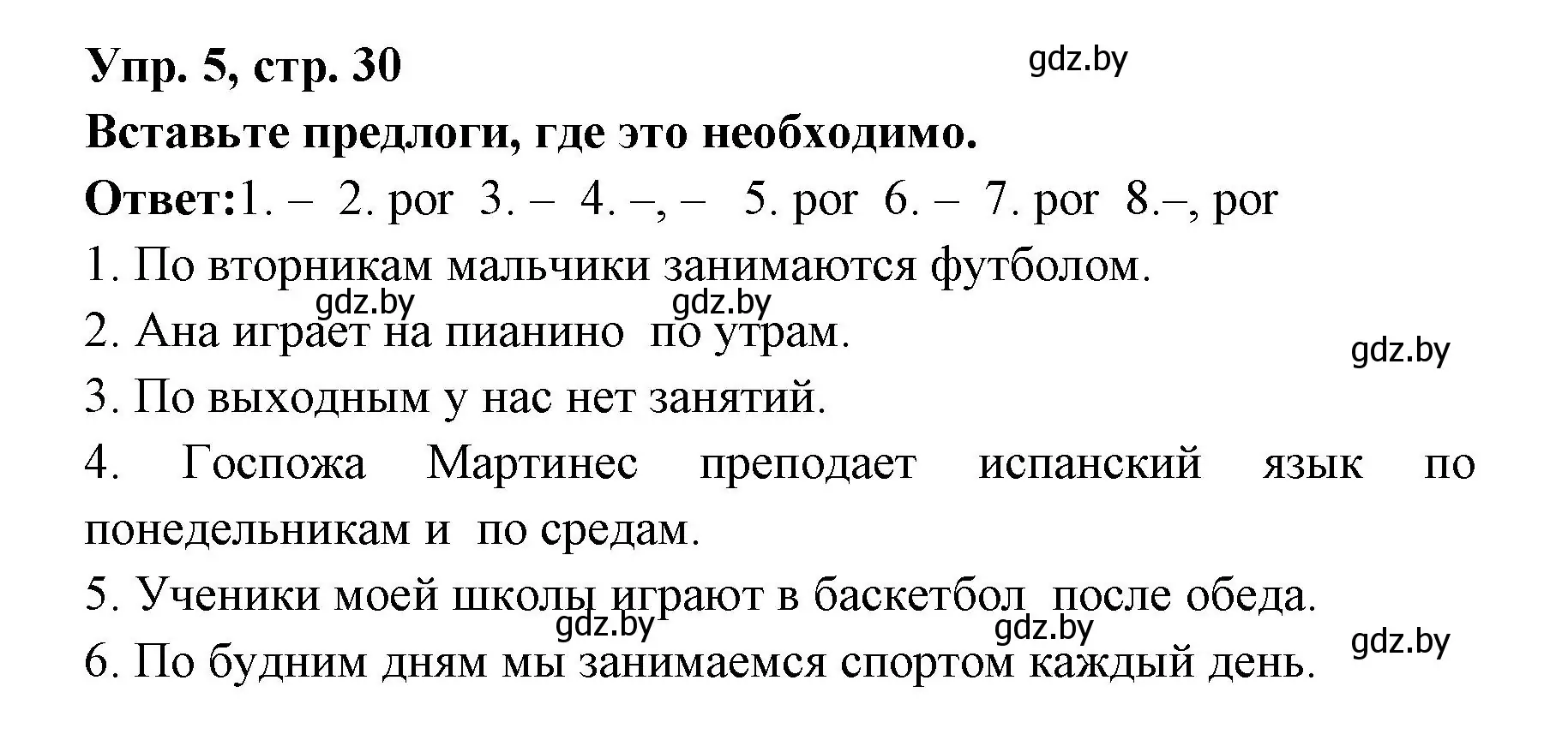 Решение номер 5 (страница 30) гдз по испанскому языку 8 класс Цыбулева, Пушкина, учебник