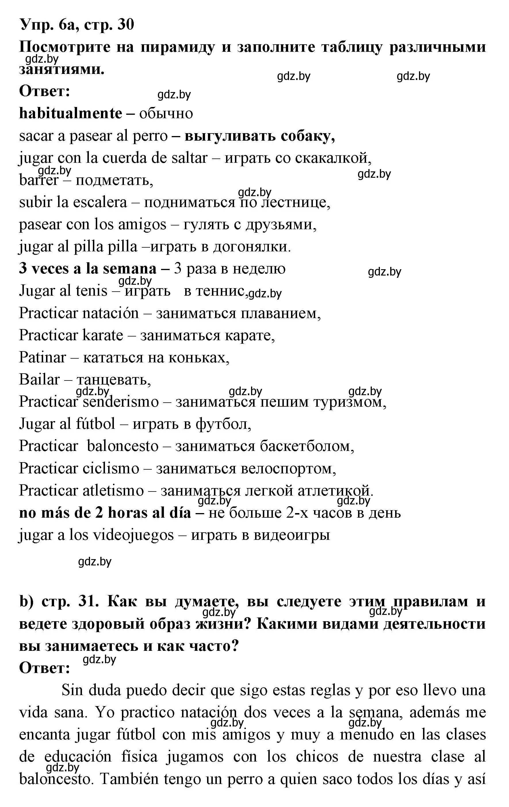 Решение номер 6 (страница 30) гдз по испанскому языку 8 класс Цыбулева, Пушкина, учебник