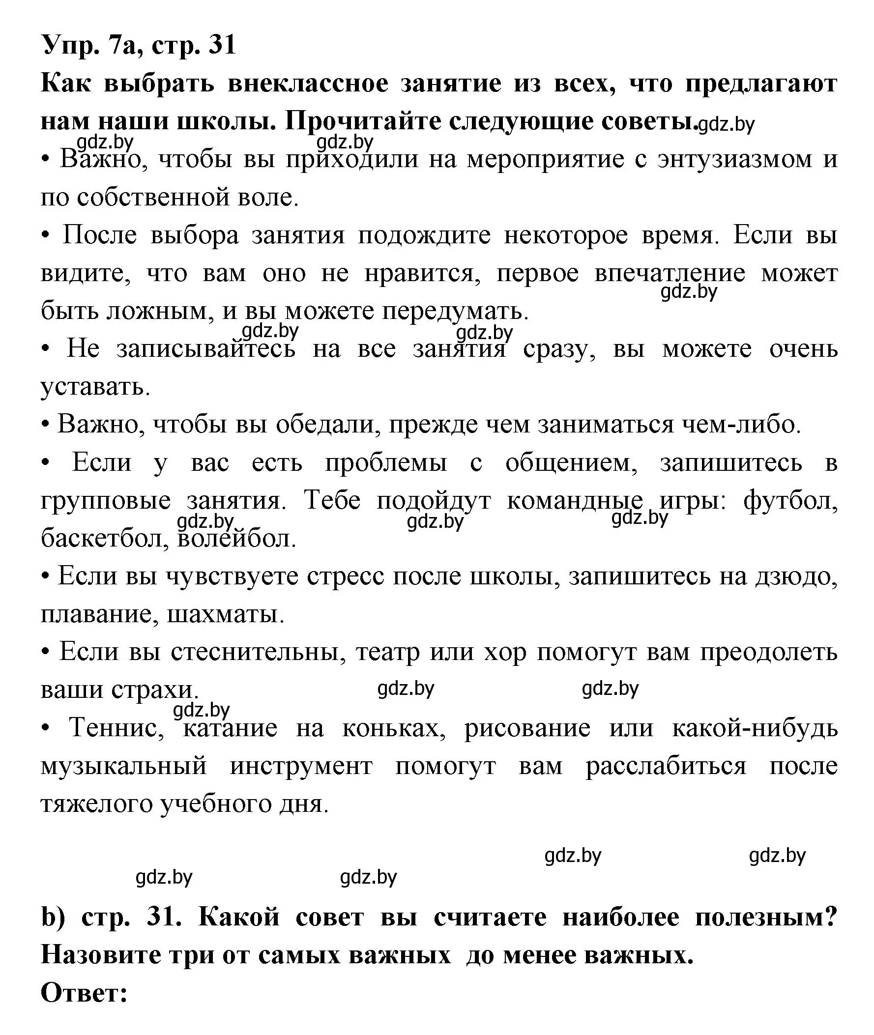 Решение номер 7 (страница 31) гдз по испанскому языку 8 класс Цыбулева, Пушкина, учебник