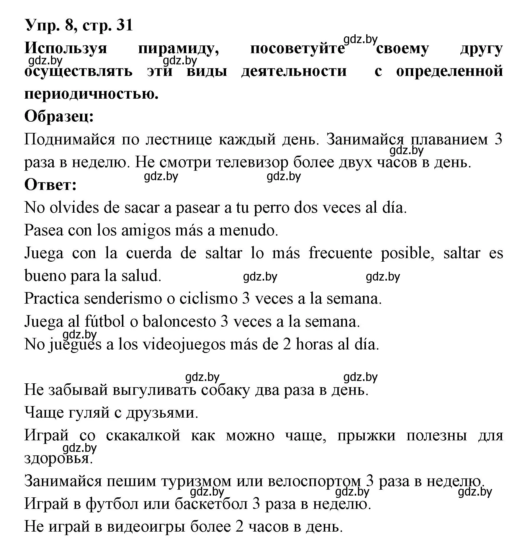 Решение номер 8 (страница 31) гдз по испанскому языку 8 класс Цыбулева, Пушкина, учебник