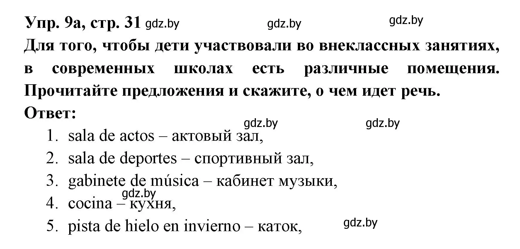 Решение номер 9 (страница 31) гдз по испанскому языку 8 класс Цыбулева, Пушкина, учебник