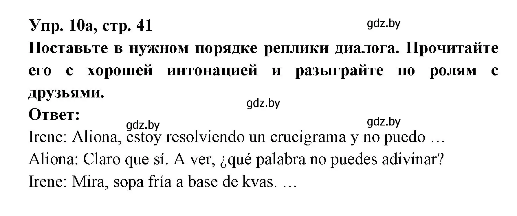 Решение номер 10 (страница 41) гдз по испанскому языку 8 класс Цыбулева, Пушкина, учебник