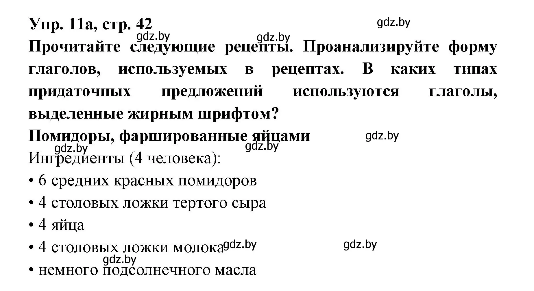 Решение номер 11 (страница 42) гдз по испанскому языку 8 класс Цыбулева, Пушкина, учебник