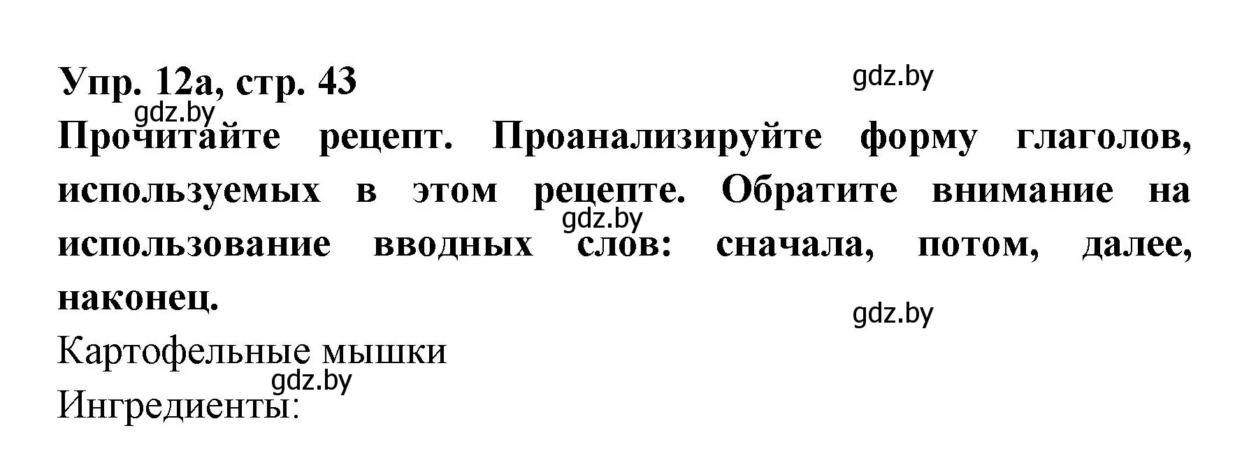 Решение номер 12 (страница 43) гдз по испанскому языку 8 класс Цыбулева, Пушкина, учебник