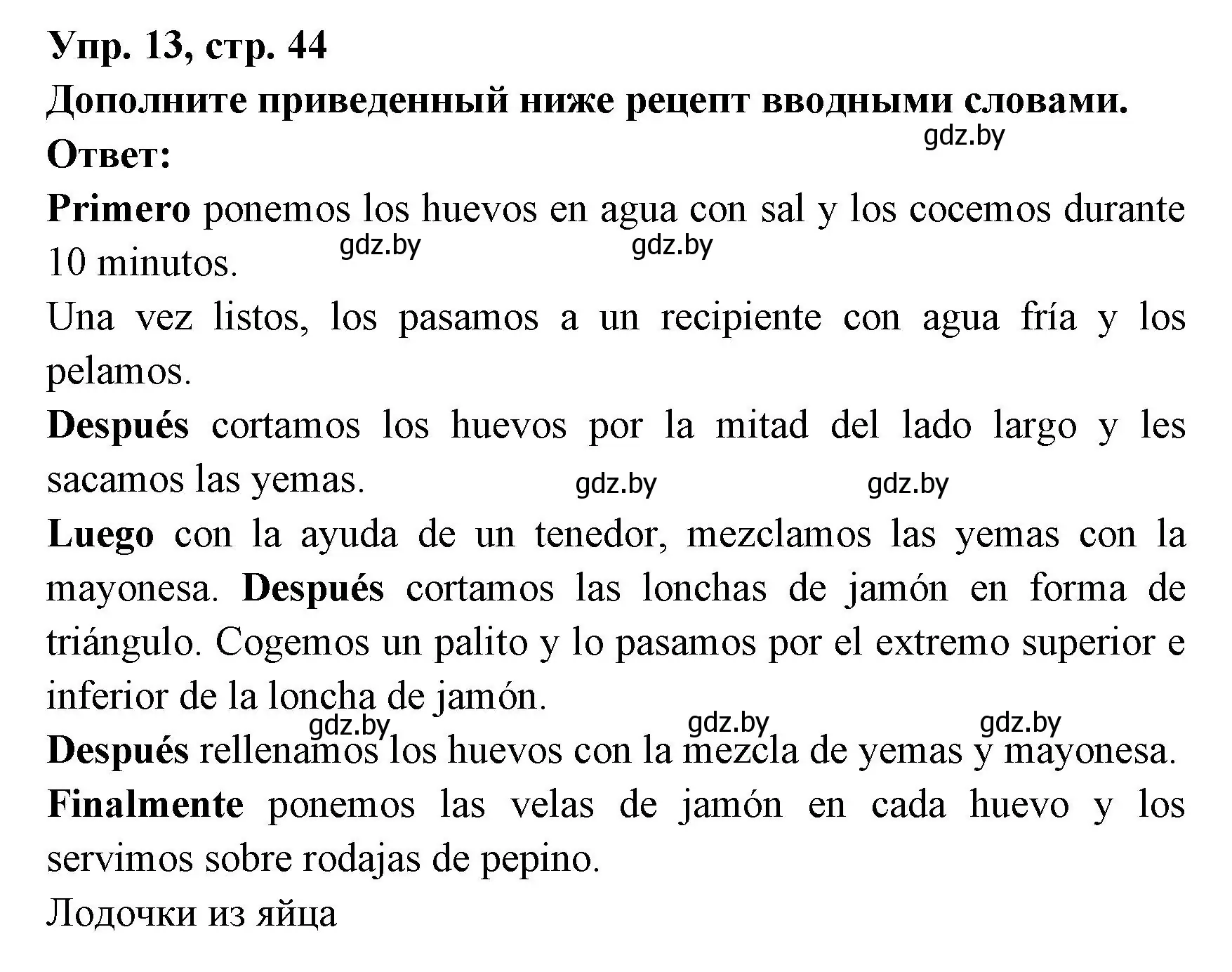 Решение номер 13 (страница 44) гдз по испанскому языку 8 класс Цыбулева, Пушкина, учебник