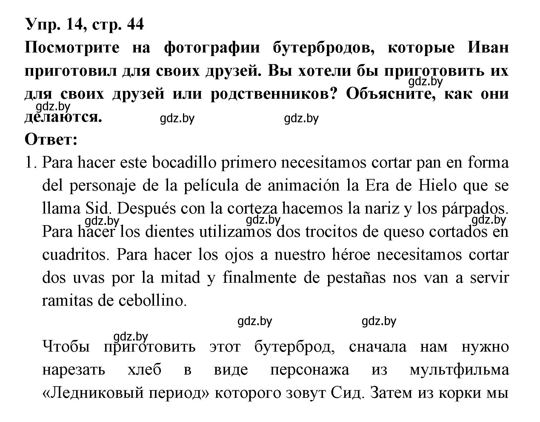 Решение номер 14 (страница 44) гдз по испанскому языку 8 класс Цыбулева, Пушкина, учебник