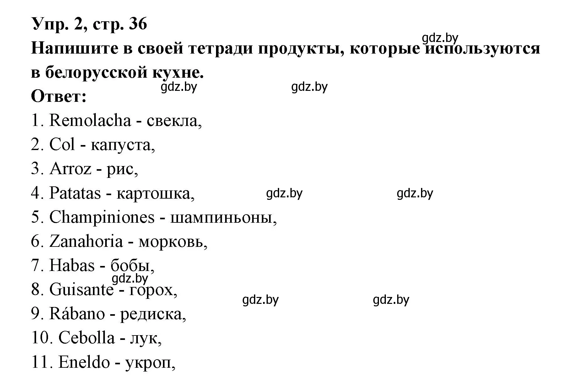 Решение номер 2 (страница 36) гдз по испанскому языку 8 класс Цыбулева, Пушкина, учебник