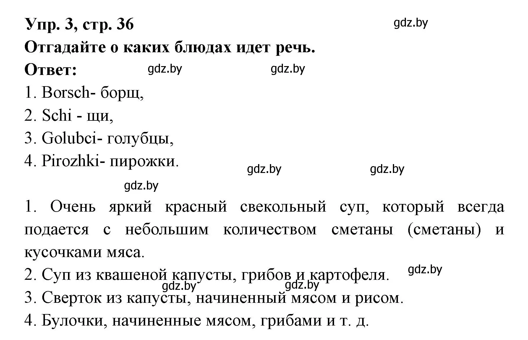 Решение номер 3 (страница 36) гдз по испанскому языку 8 класс Цыбулева, Пушкина, учебник