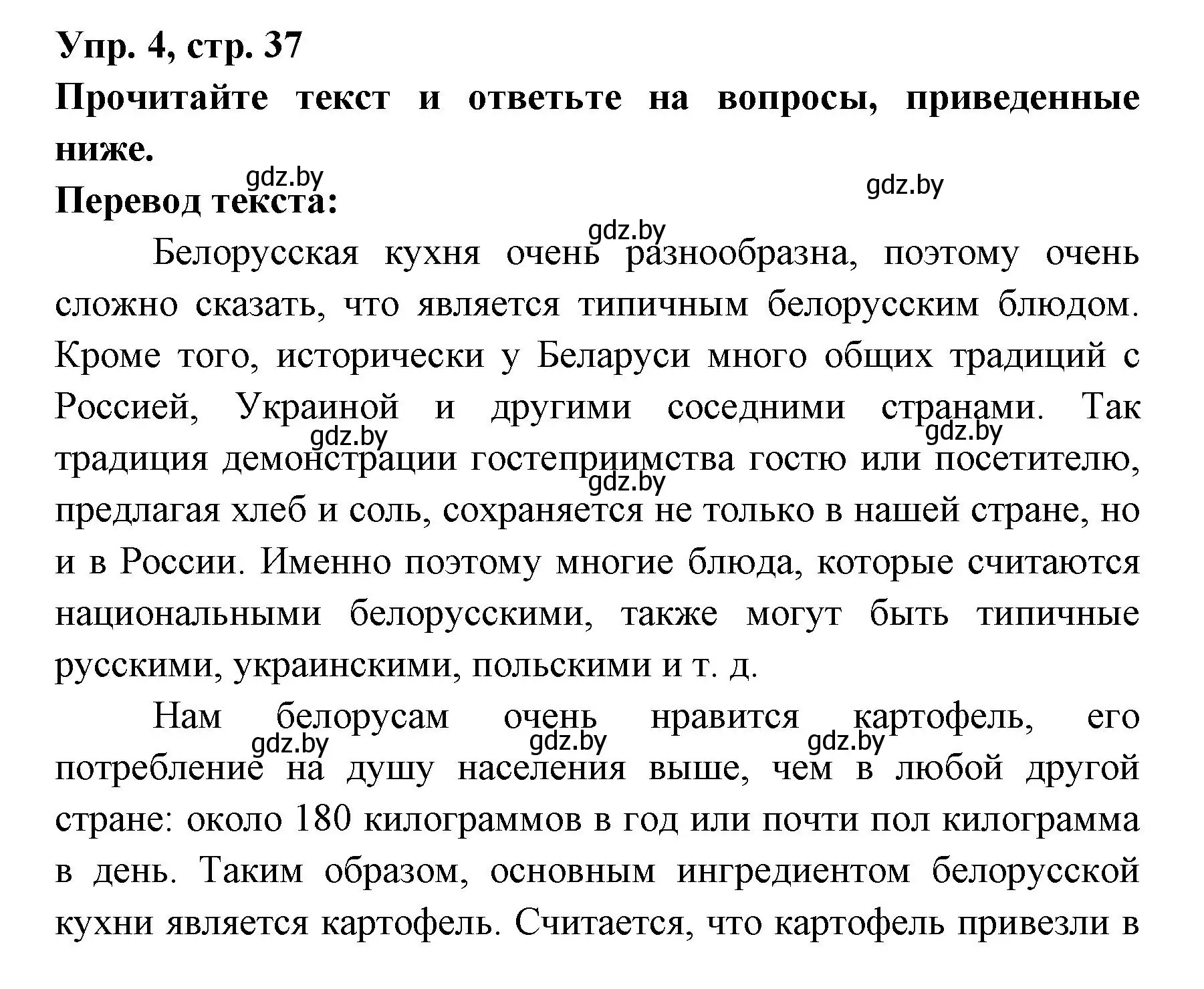 Решение номер 4 (страница 37) гдз по испанскому языку 8 класс Цыбулева, Пушкина, учебник