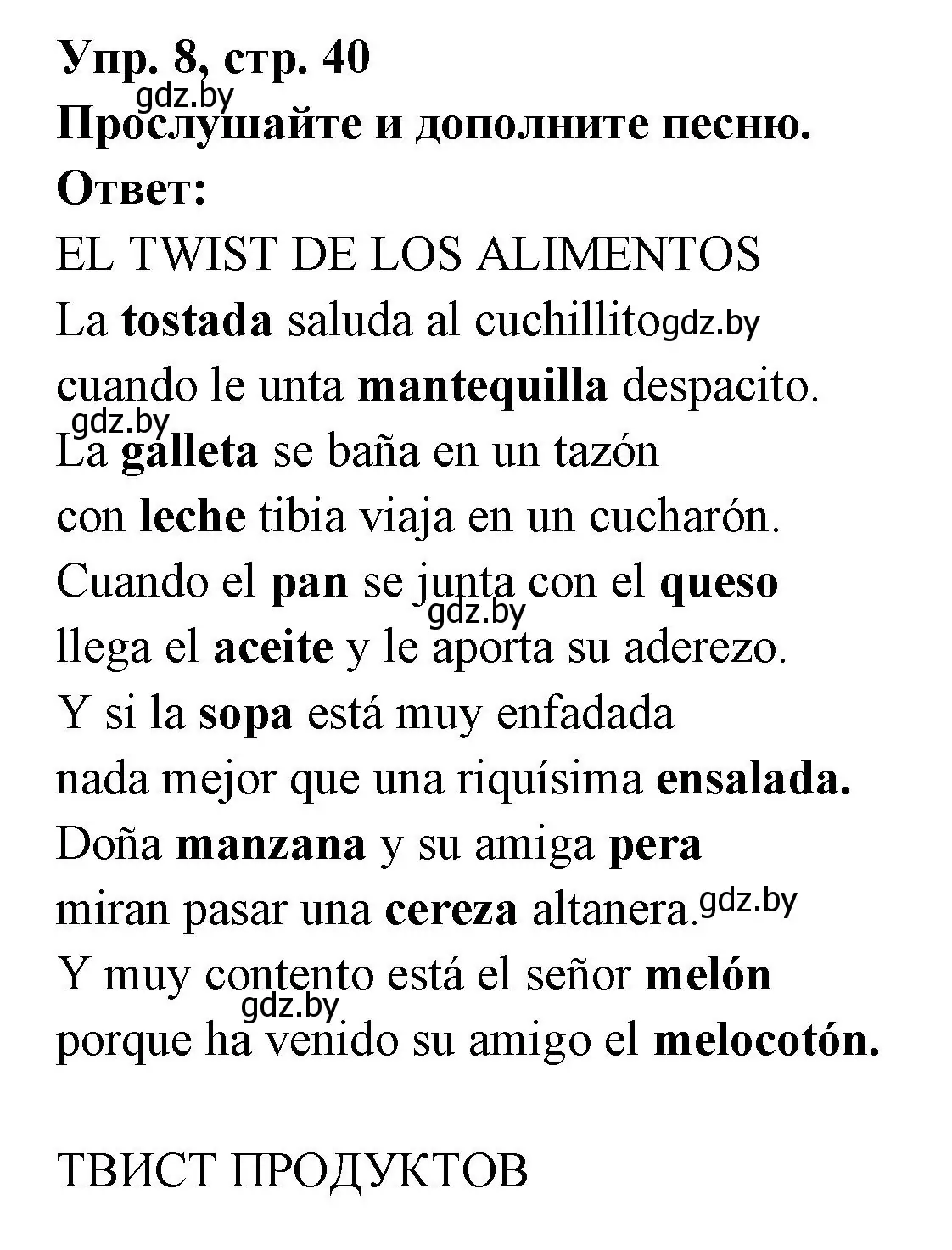 Решение номер 8 (страница 40) гдз по испанскому языку 8 класс Цыбулева, Пушкина, учебник