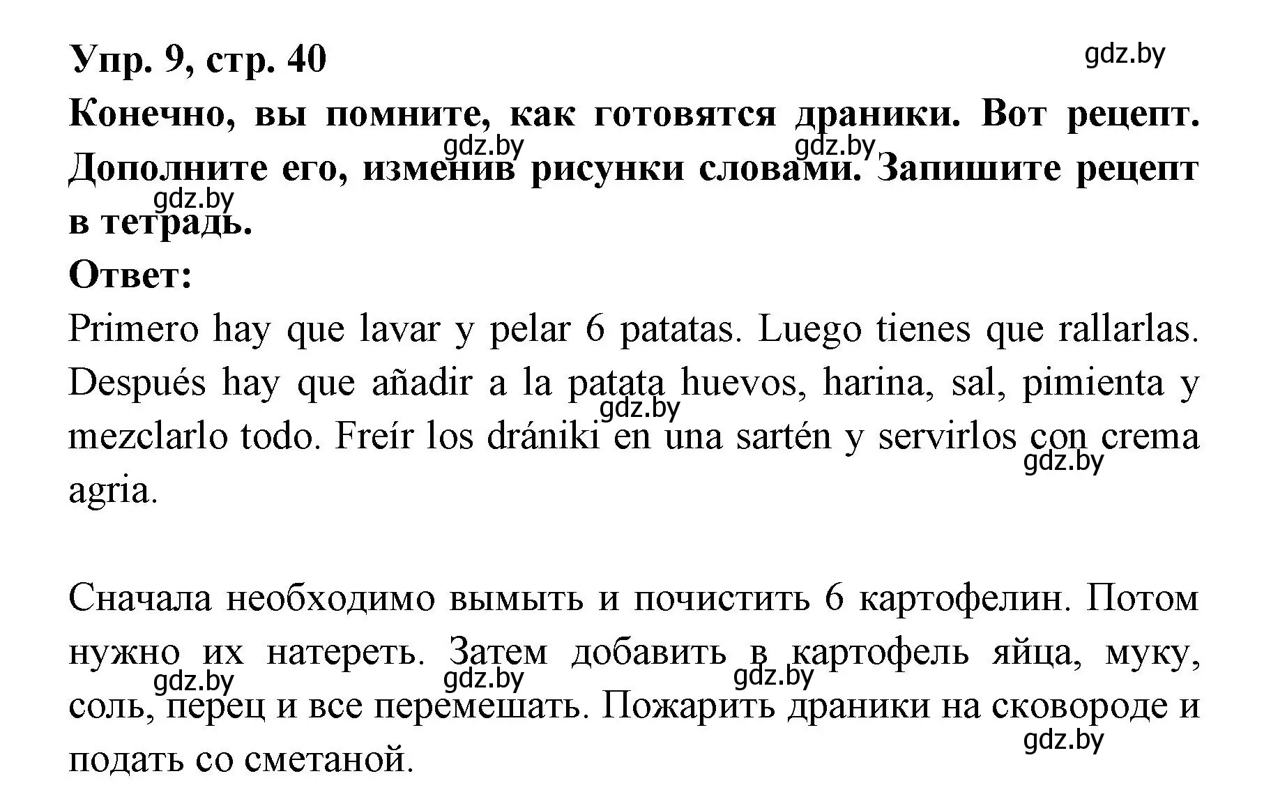 Решение номер 9 (страница 40) гдз по испанскому языку 8 класс Цыбулева, Пушкина, учебник