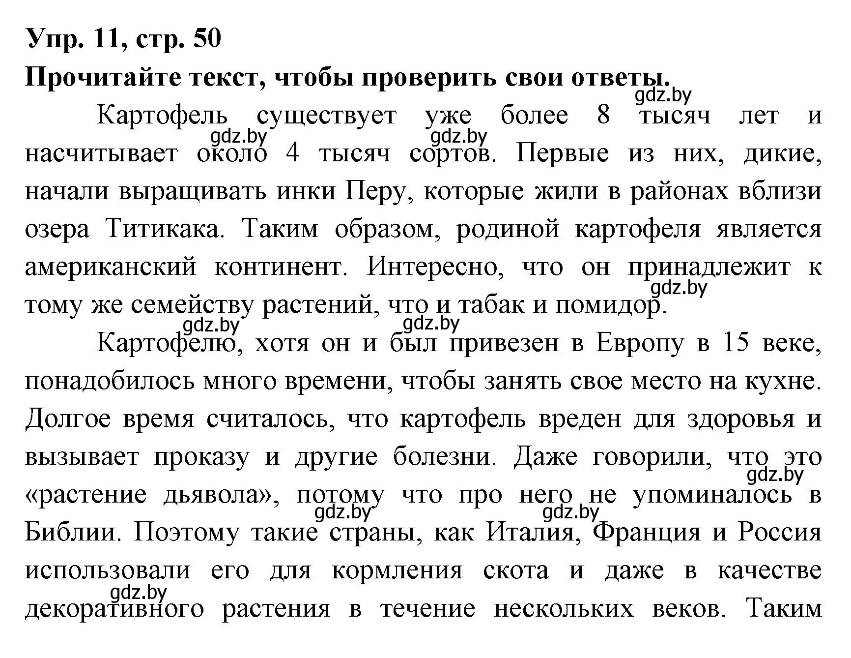 Решение номер 11 (страница 50) гдз по испанскому языку 8 класс Цыбулева, Пушкина, учебник