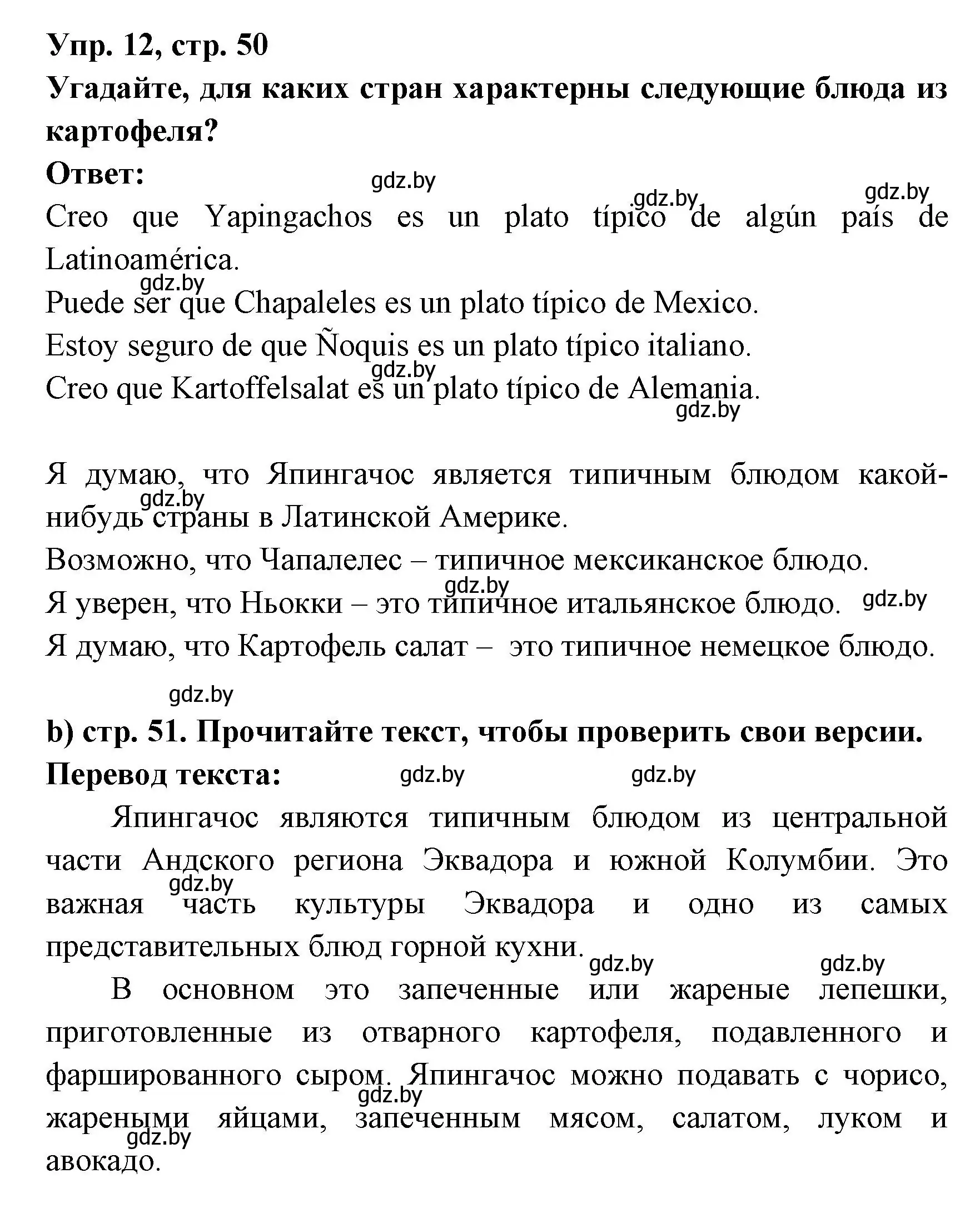 Решение номер 12 (страница 50) гдз по испанскому языку 8 класс Цыбулева, Пушкина, учебник