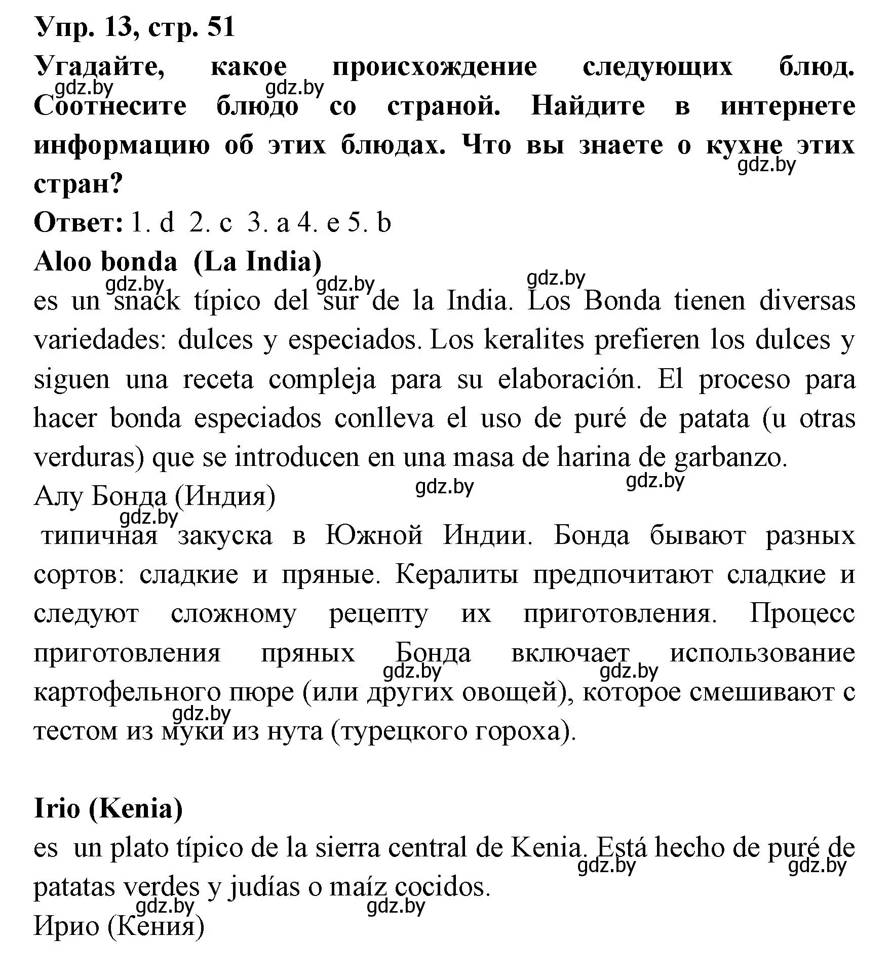 Решение номер 13 (страница 51) гдз по испанскому языку 8 класс Цыбулева, Пушкина, учебник