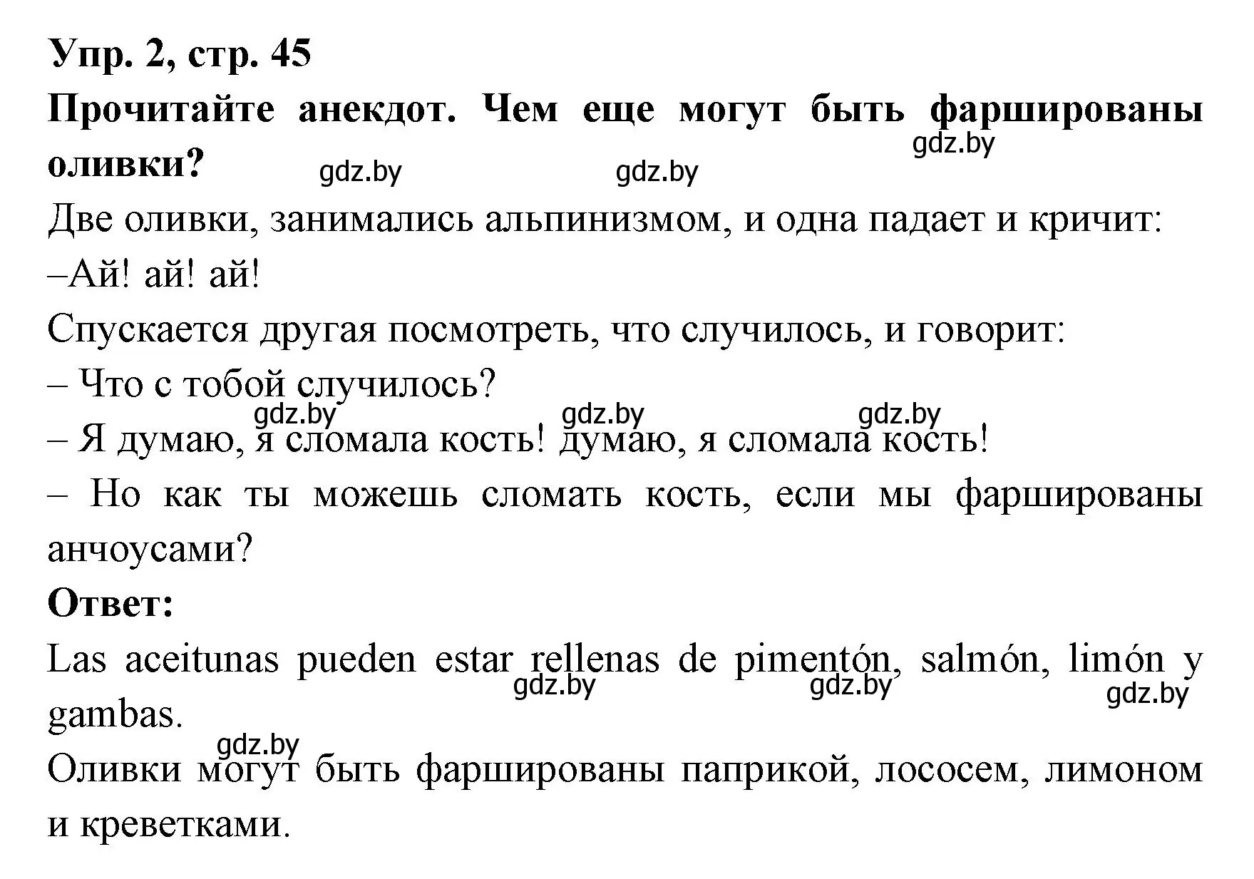 Решение номер 2 (страница 45) гдз по испанскому языку 8 класс Цыбулева, Пушкина, учебник