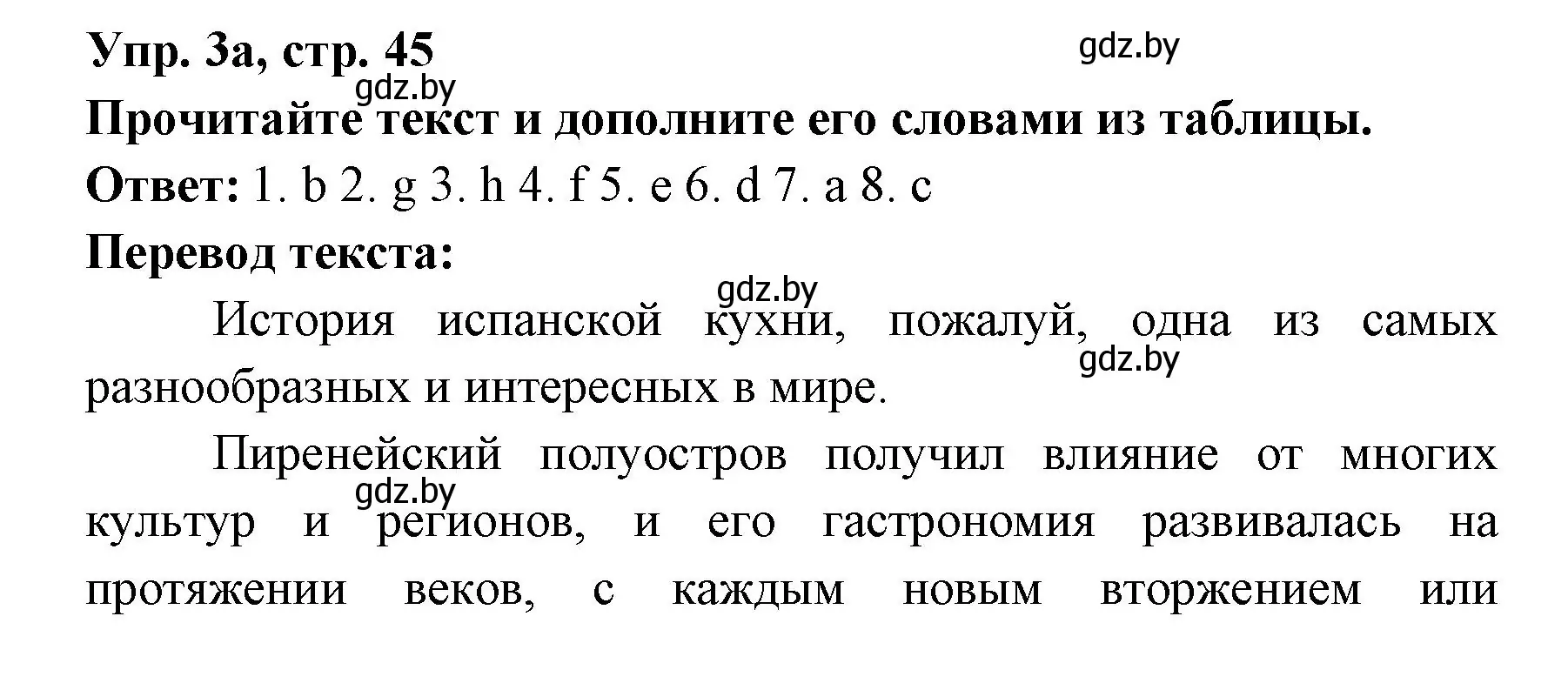 Решение номер 3 (страница 45) гдз по испанскому языку 8 класс Цыбулева, Пушкина, учебник