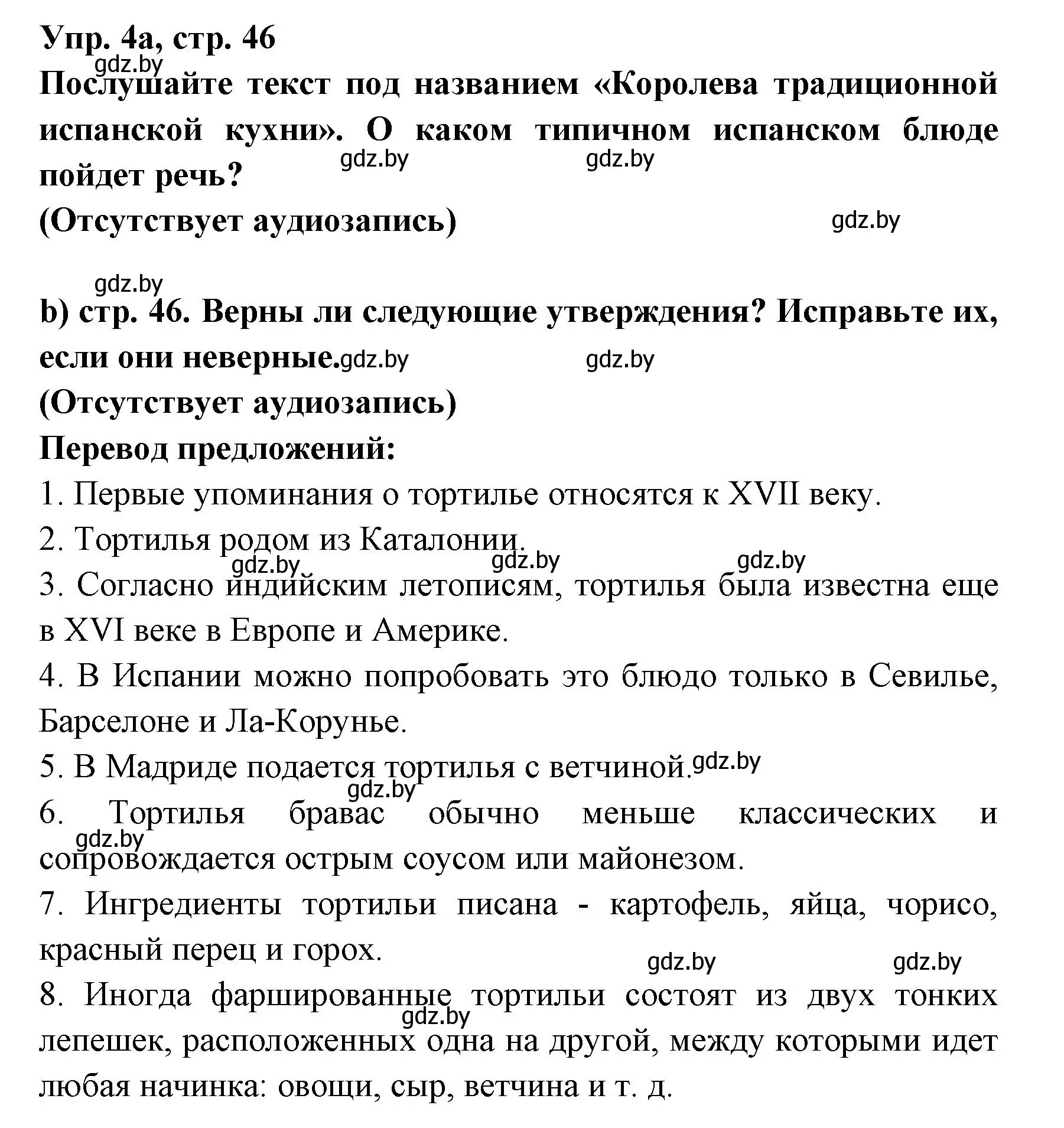 Решение номер 4 (страница 46) гдз по испанскому языку 8 класс Цыбулева, Пушкина, учебник