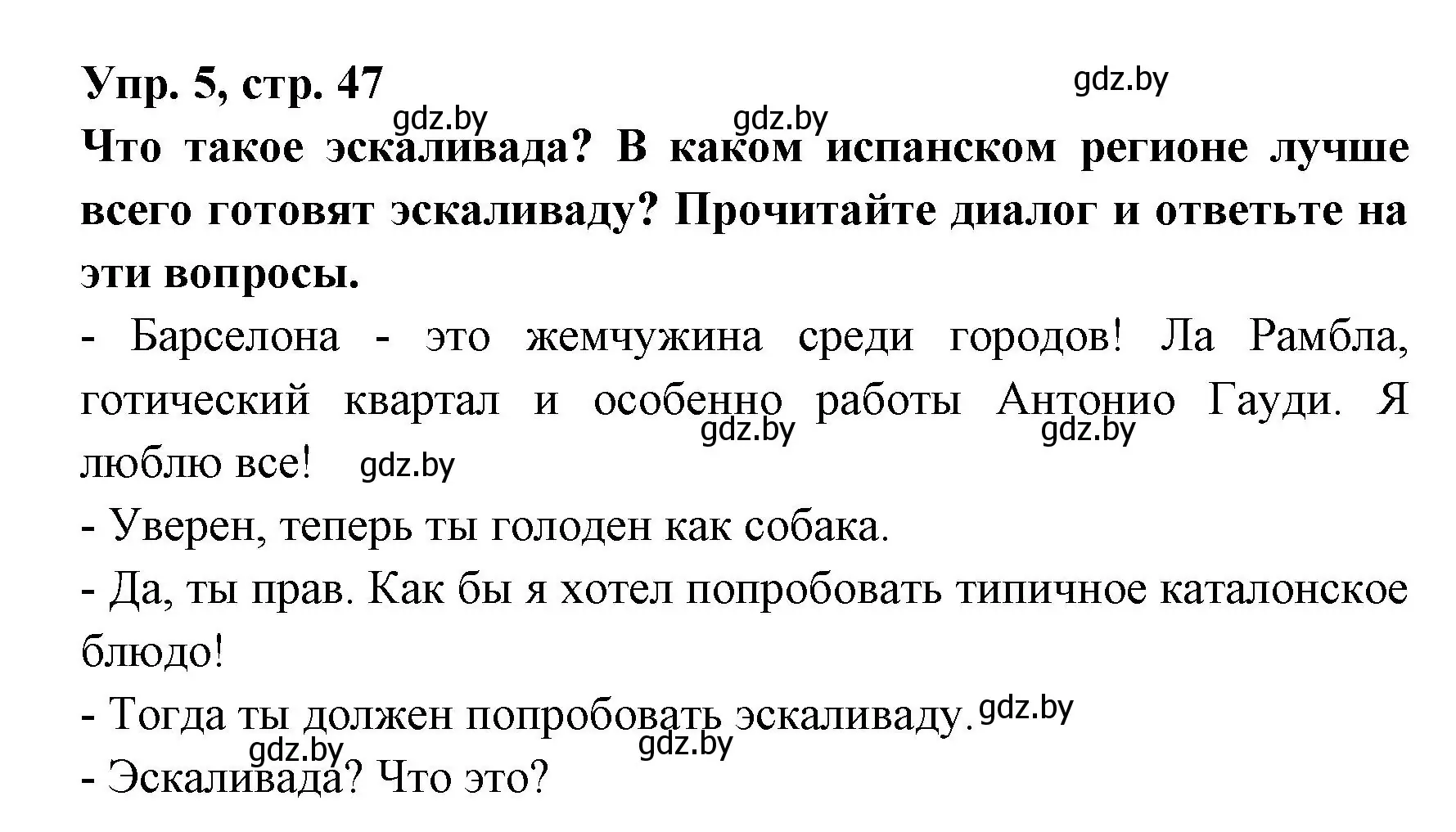 Решение номер 5 (страница 47) гдз по испанскому языку 8 класс Цыбулева, Пушкина, учебник