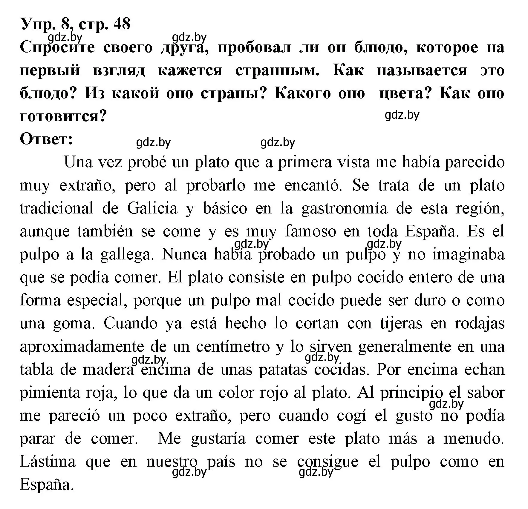 Решение номер 8 (страница 48) гдз по испанскому языку 8 класс Цыбулева, Пушкина, учебник