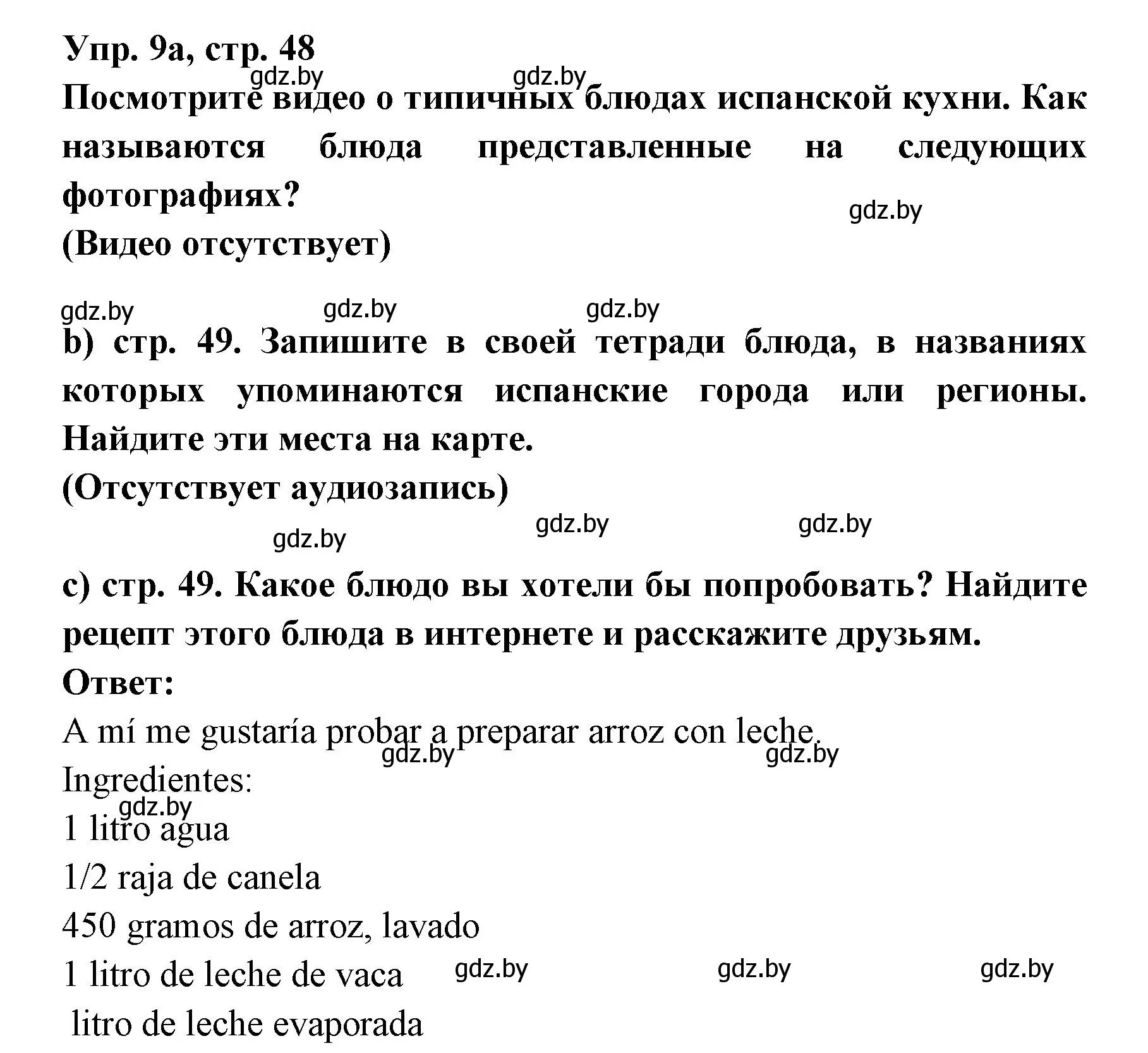 Решение номер 9 (страница 48) гдз по испанскому языку 8 класс Цыбулева, Пушкина, учебник