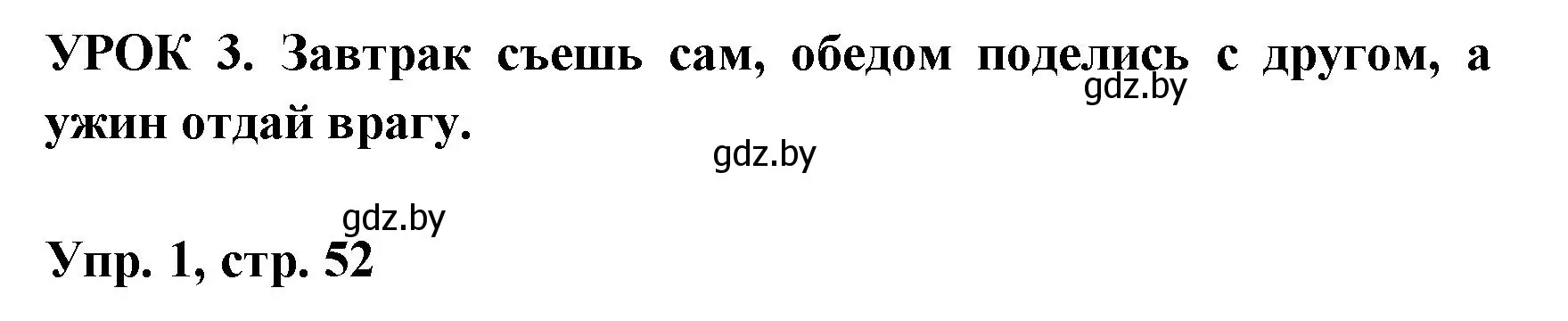 Решение номер 1 (страница 52) гдз по испанскому языку 8 класс Цыбулева, Пушкина, учебник